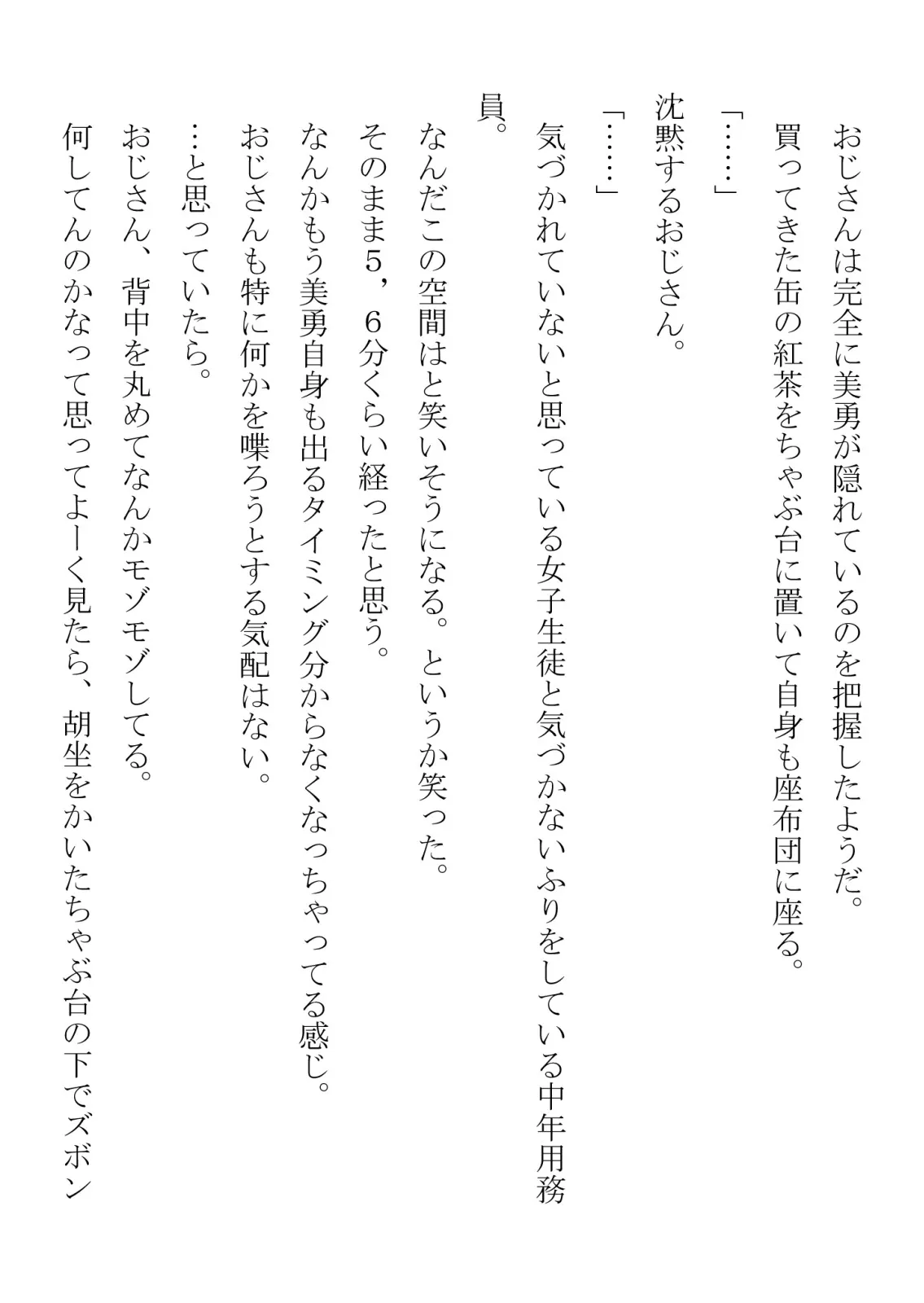負けん気の強い幼馴染が中年用務員とイチャラブ関係になるのをひたすら傍観していた話 - 13ページ