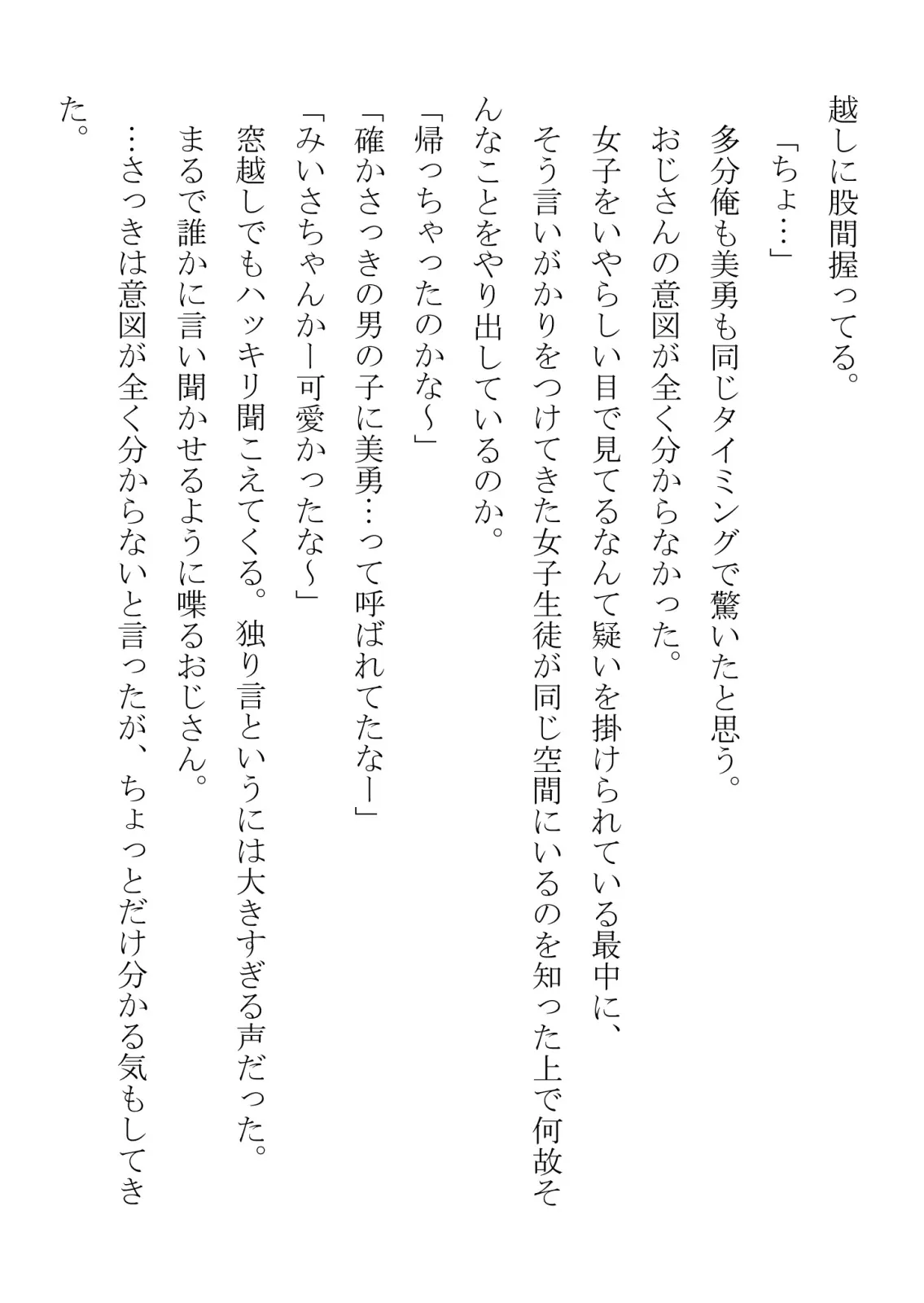 負けん気の強い幼馴染が中年用務員とイチャラブ関係になるのをひたすら傍観していた話 - 14ページ