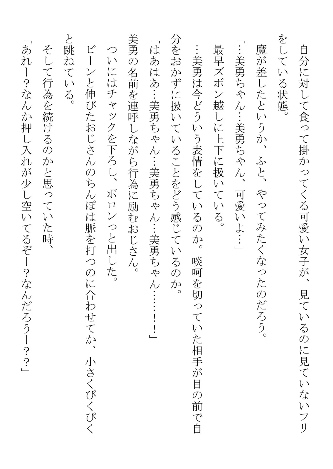 負けん気の強い幼馴染が中年用務員とイチャラブ関係になるのをひたすら傍観していた話 - 15ページ