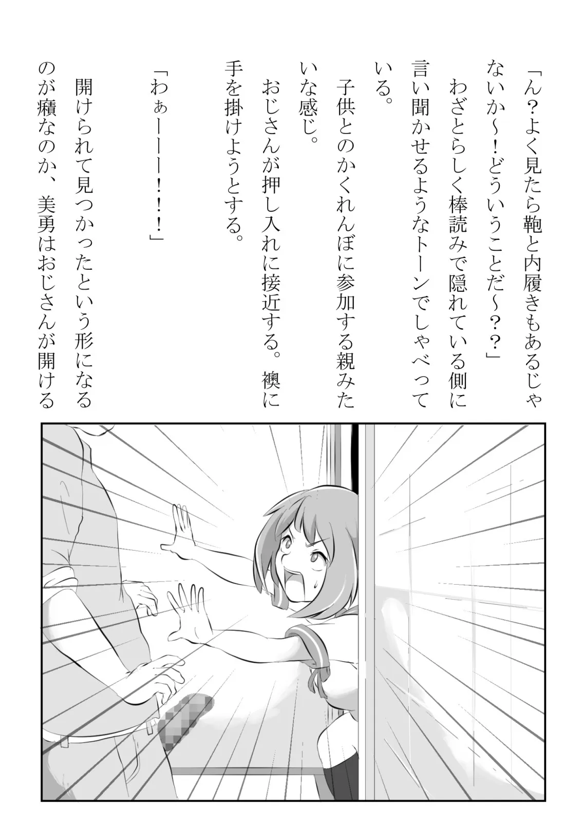 負けん気の強い幼馴染が中年用務員とイチャラブ関係になるのをひたすら傍観していた話 - 16ページ