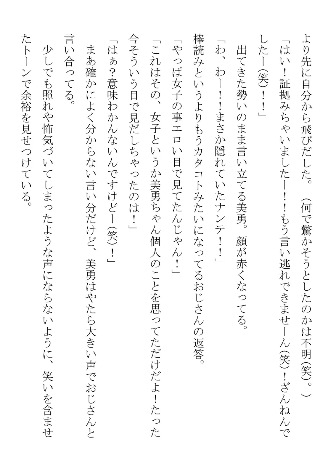 負けん気の強い幼馴染が中年用務員とイチャラブ関係になるのをひたすら傍観していた話 - 17ページ