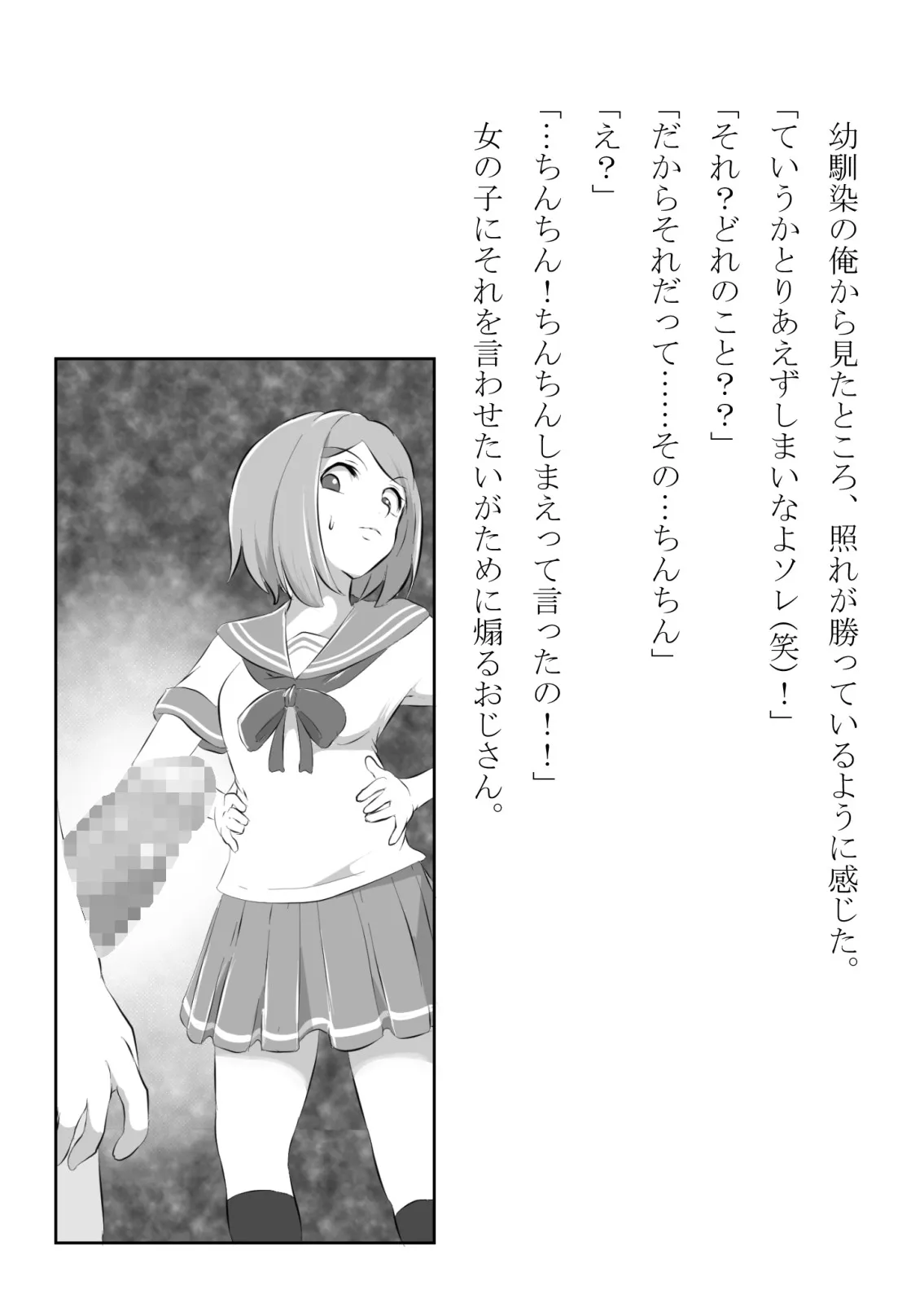 負けん気の強い幼馴染が中年用務員とイチャラブ関係になるのをひたすら傍観していた話 - 18ページ