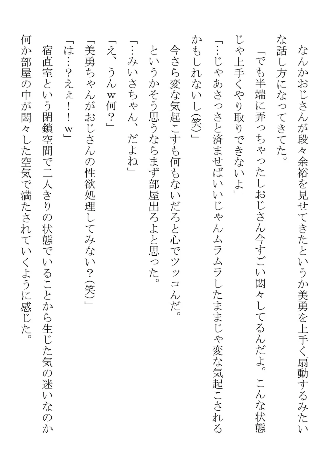 負けん気の強い幼馴染が中年用務員とイチャラブ関係になるのをひたすら傍観していた話 - 19ページ