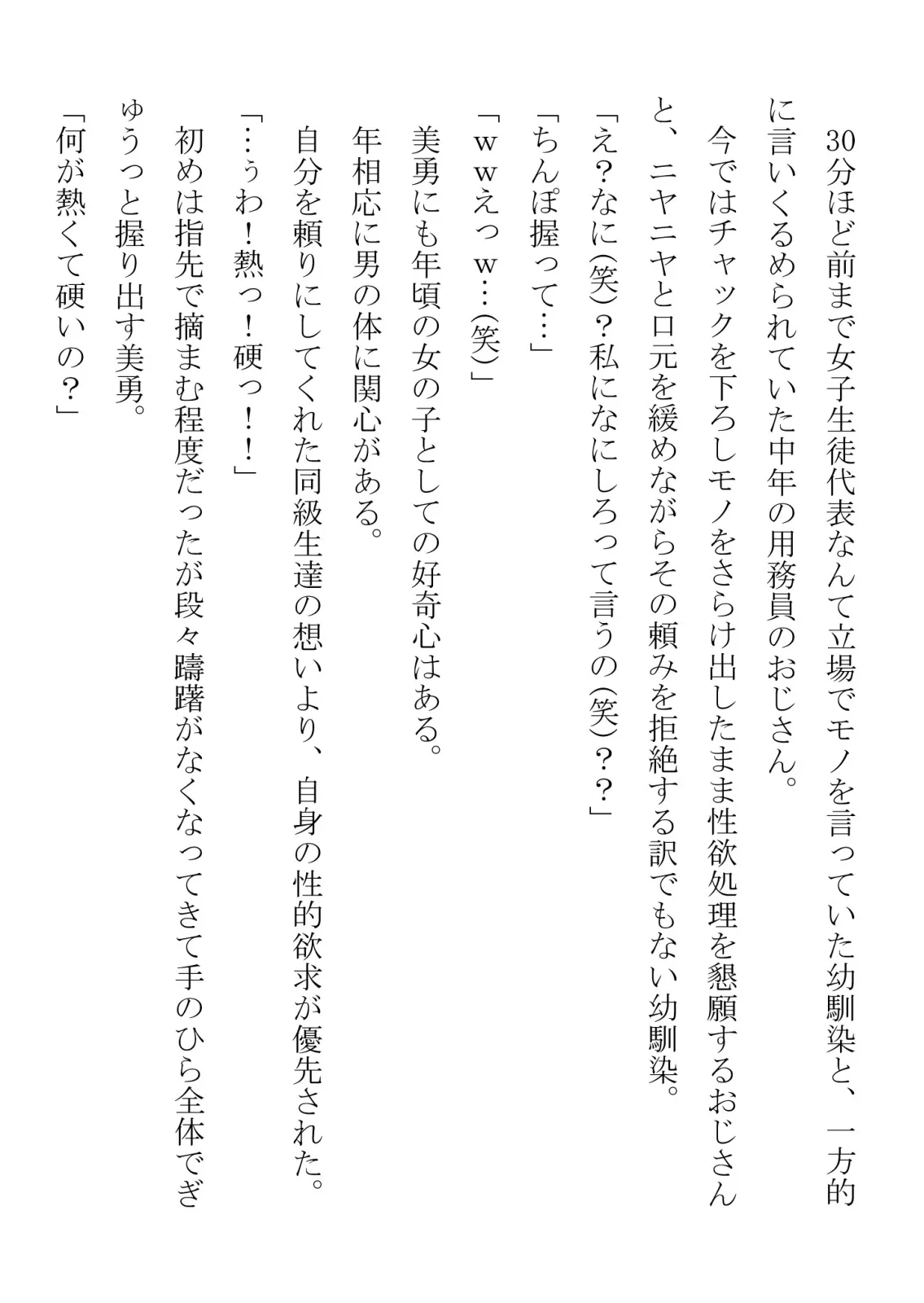 負けん気の強い幼馴染が中年用務員とイチャラブ関係になるのをひたすら傍観していた話 - 20ページ
