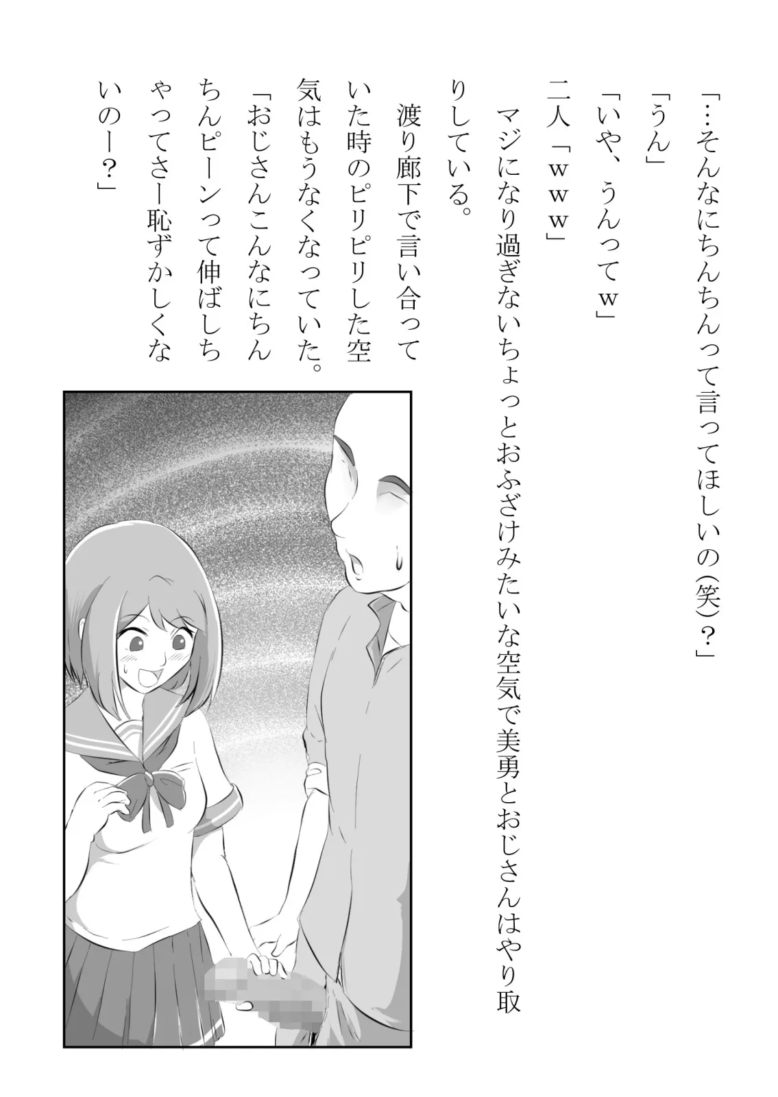 負けん気の強い幼馴染が中年用務員とイチャラブ関係になるのをひたすら傍観していた話 - 21ページ