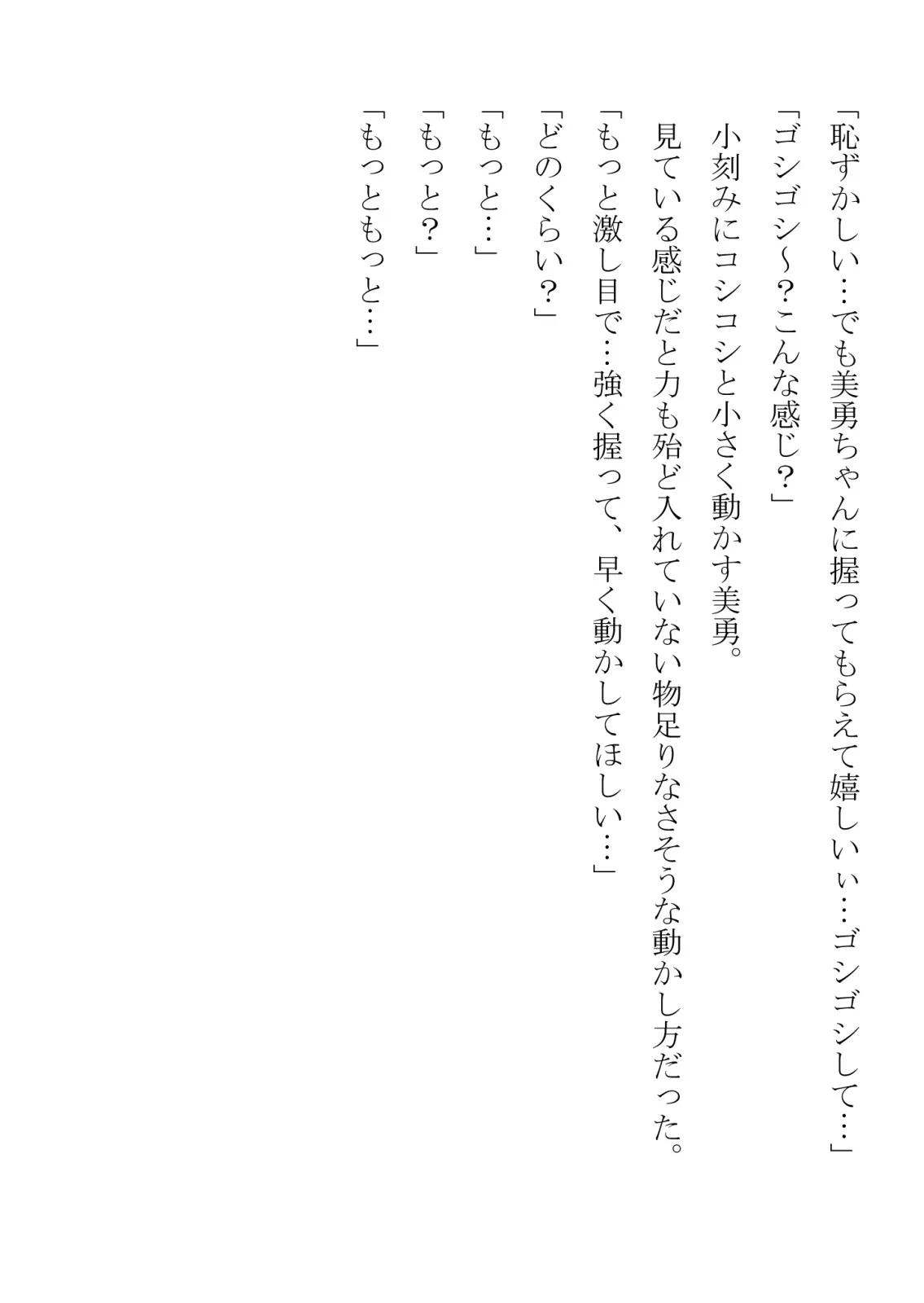 負けん気の強い幼馴染が中年用務員とイチャラブ関係になるのをひたすら傍観していた話 - 22ページ