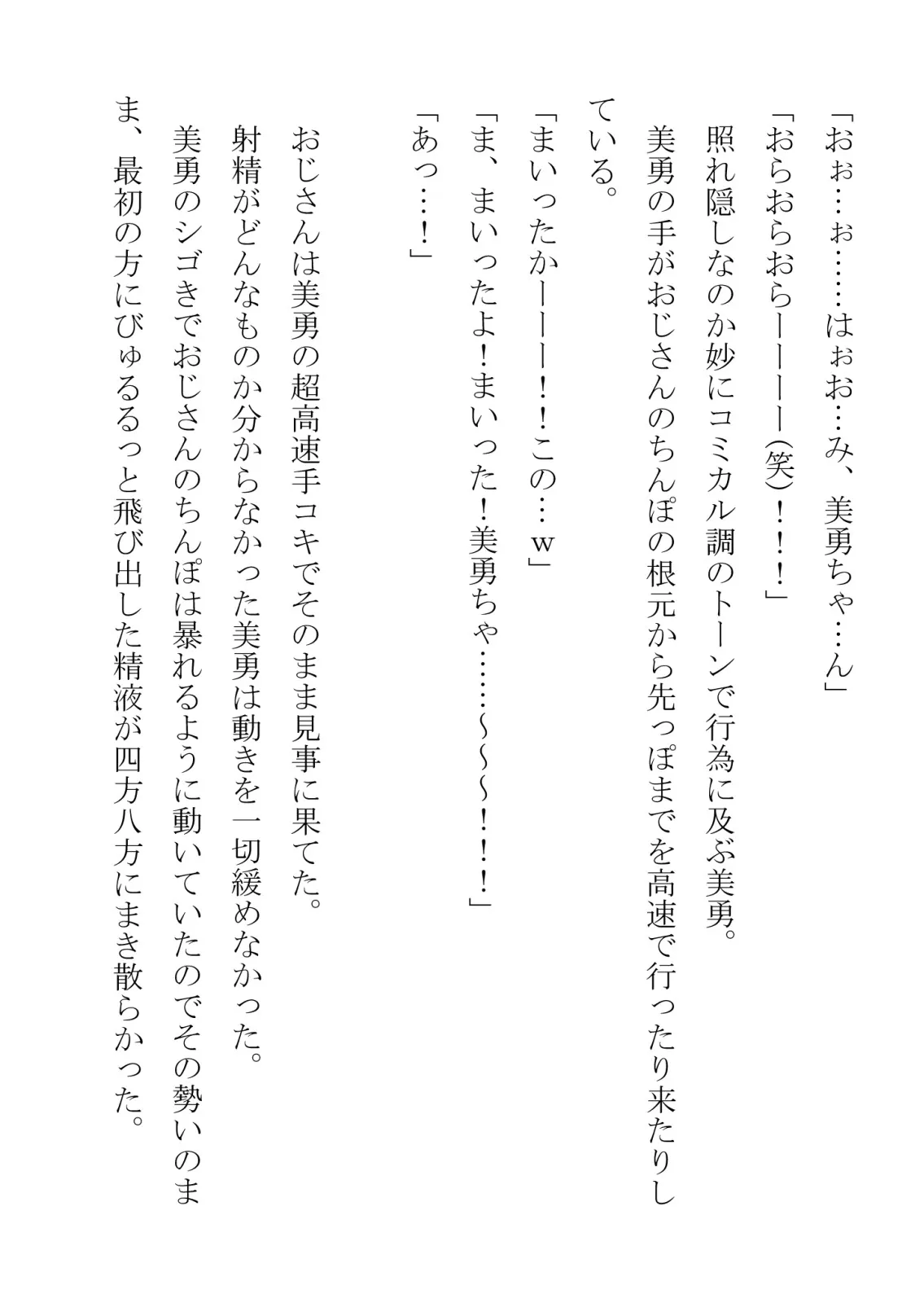 負けん気の強い幼馴染が中年用務員とイチャラブ関係になるのをひたすら傍観していた話 - 24ページ