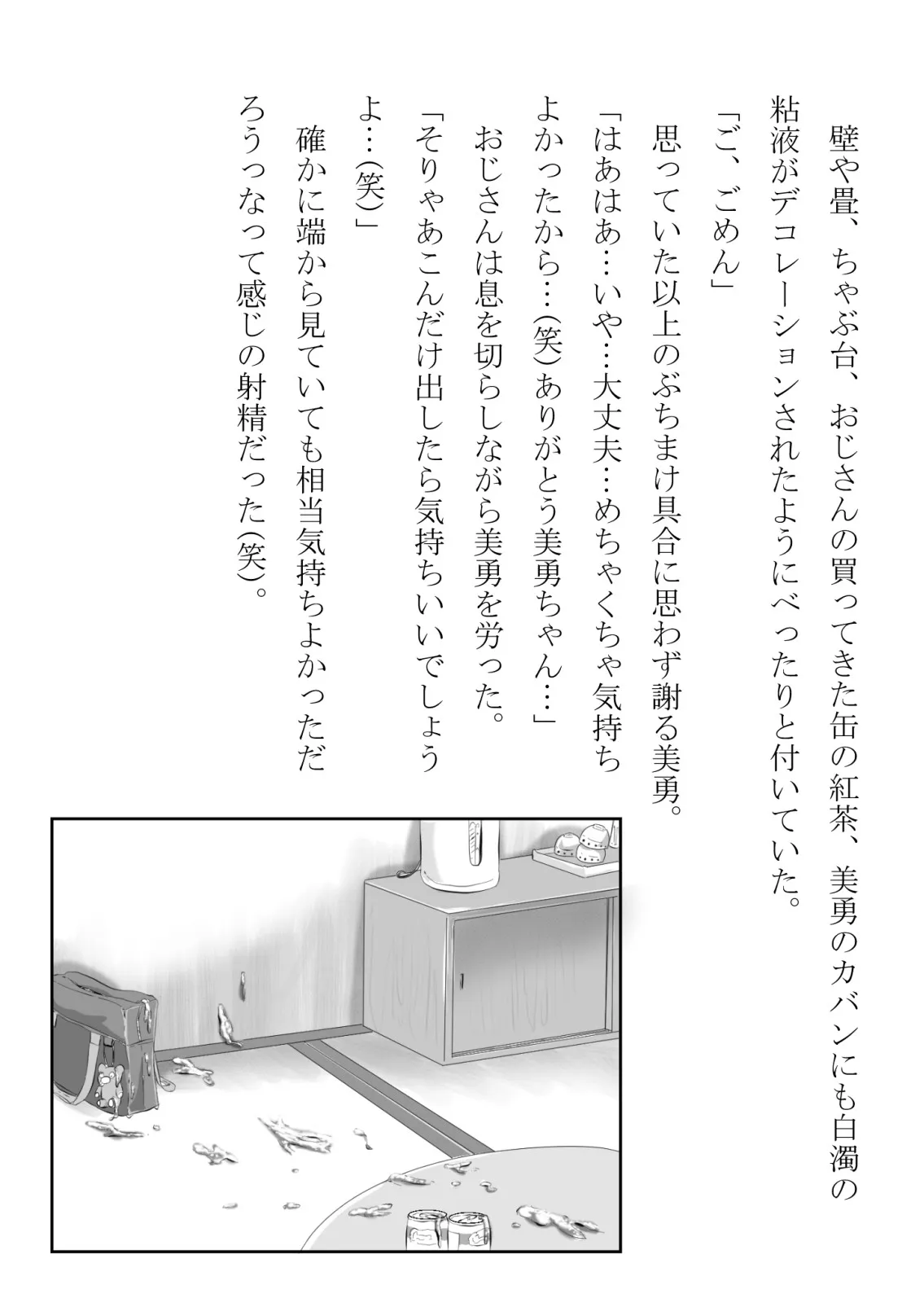 負けん気の強い幼馴染が中年用務員とイチャラブ関係になるのをひたすら傍観していた話 - 25ページ