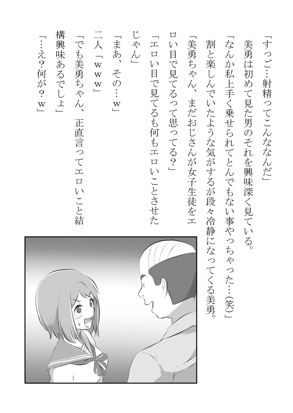 負けん気の強い幼馴染が中年用務員とイチャラブ関係になるのをひたすら傍観していた話 - 26ページ