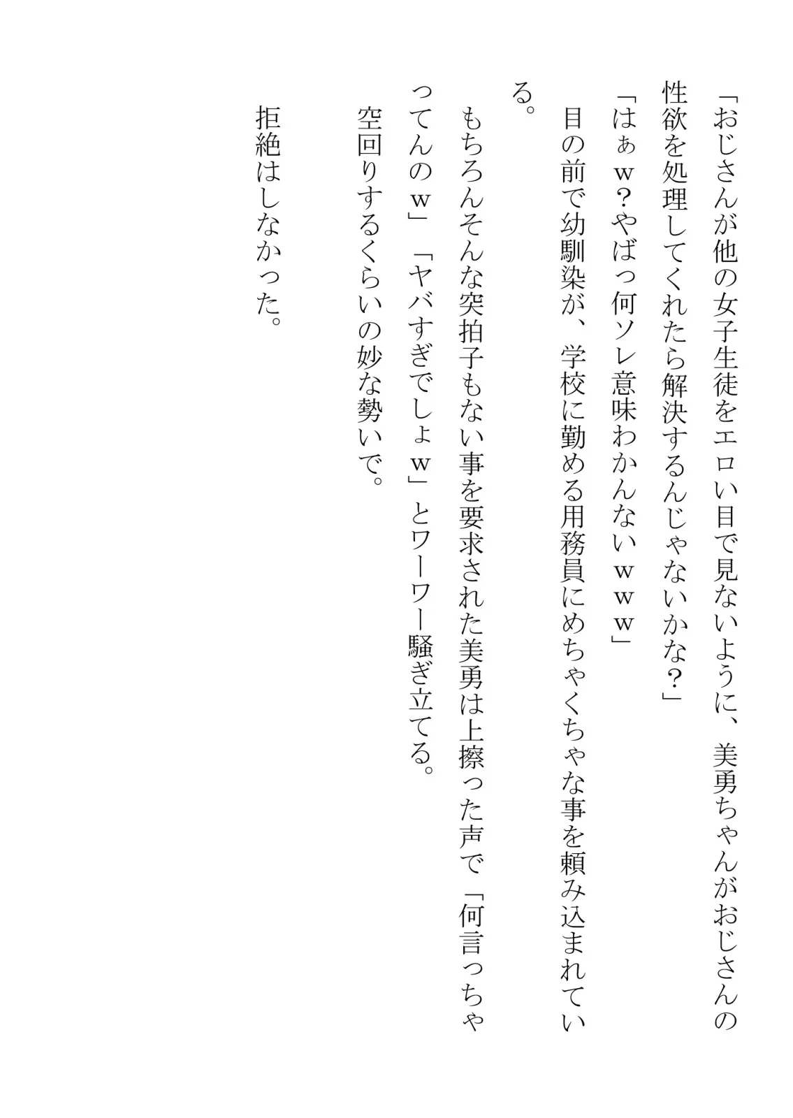 負けん気の強い幼馴染が中年用務員とイチャラブ関係になるのをひたすら傍観していた話 - 27ページ