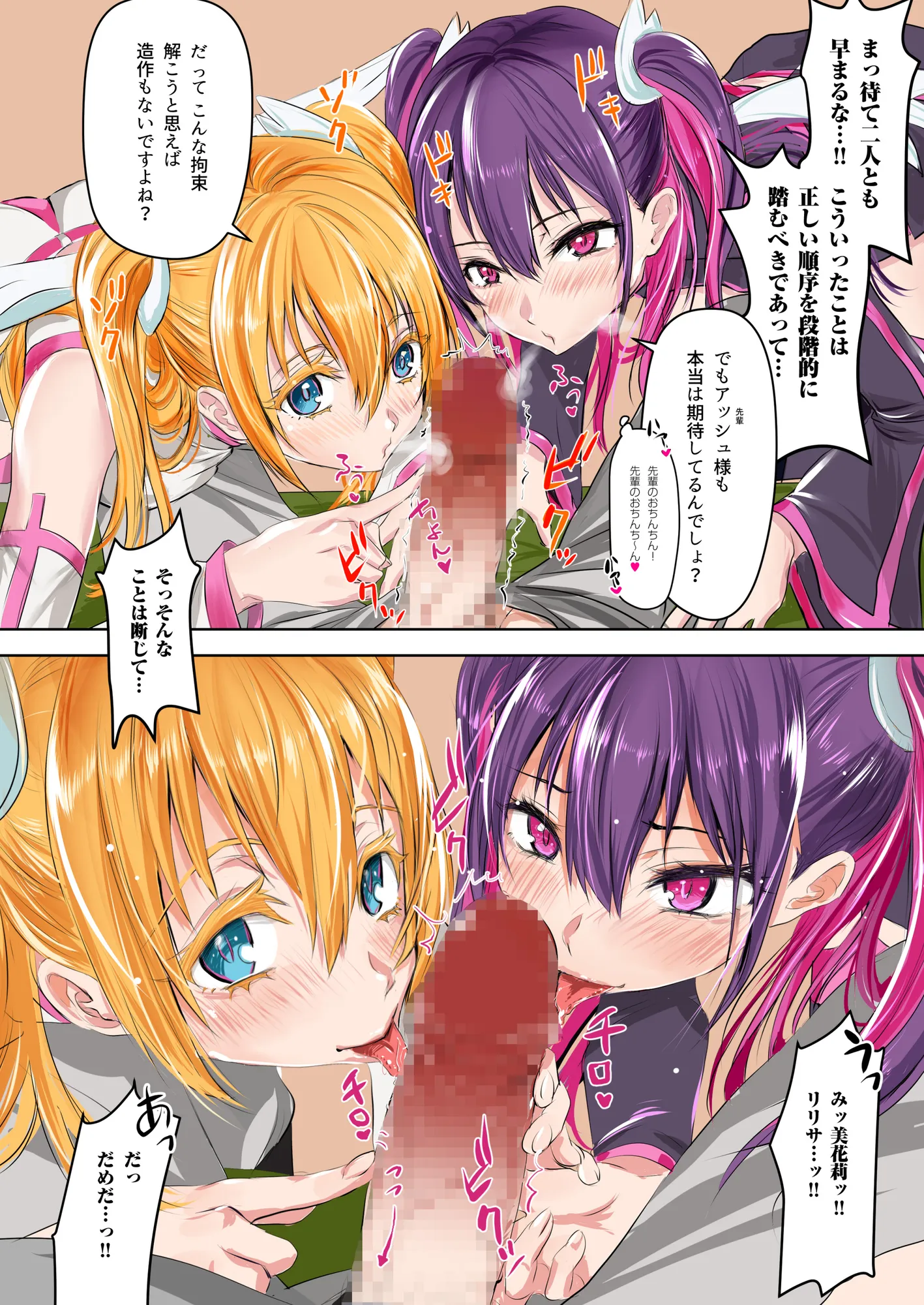 2.5次元の惑惑 - 3ページ