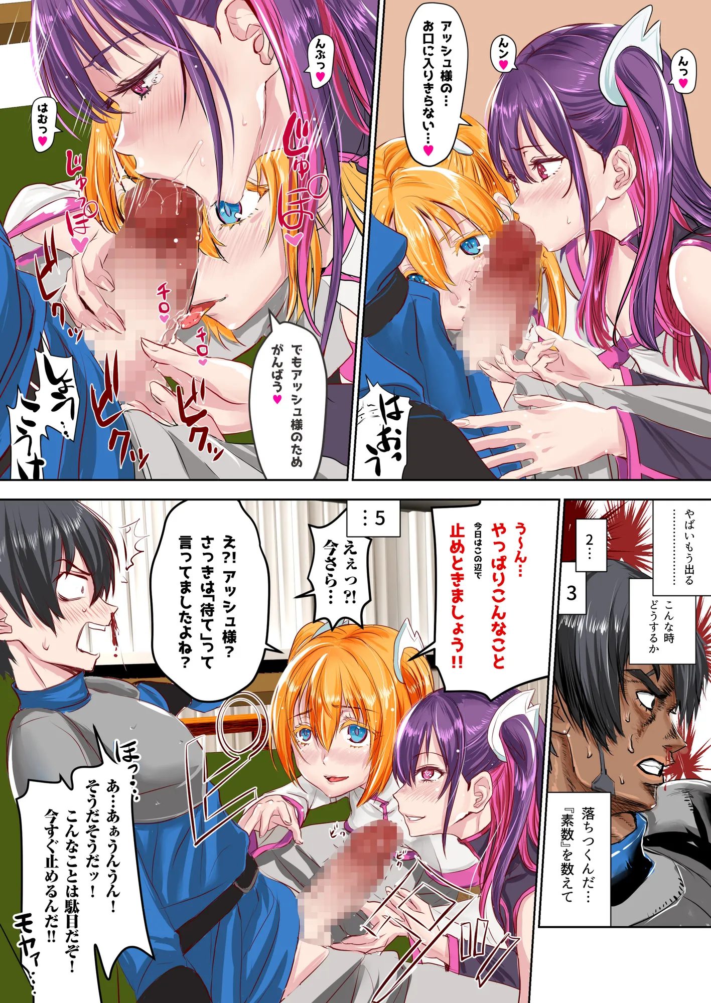 2.5次元の惑惑 - 4ページ