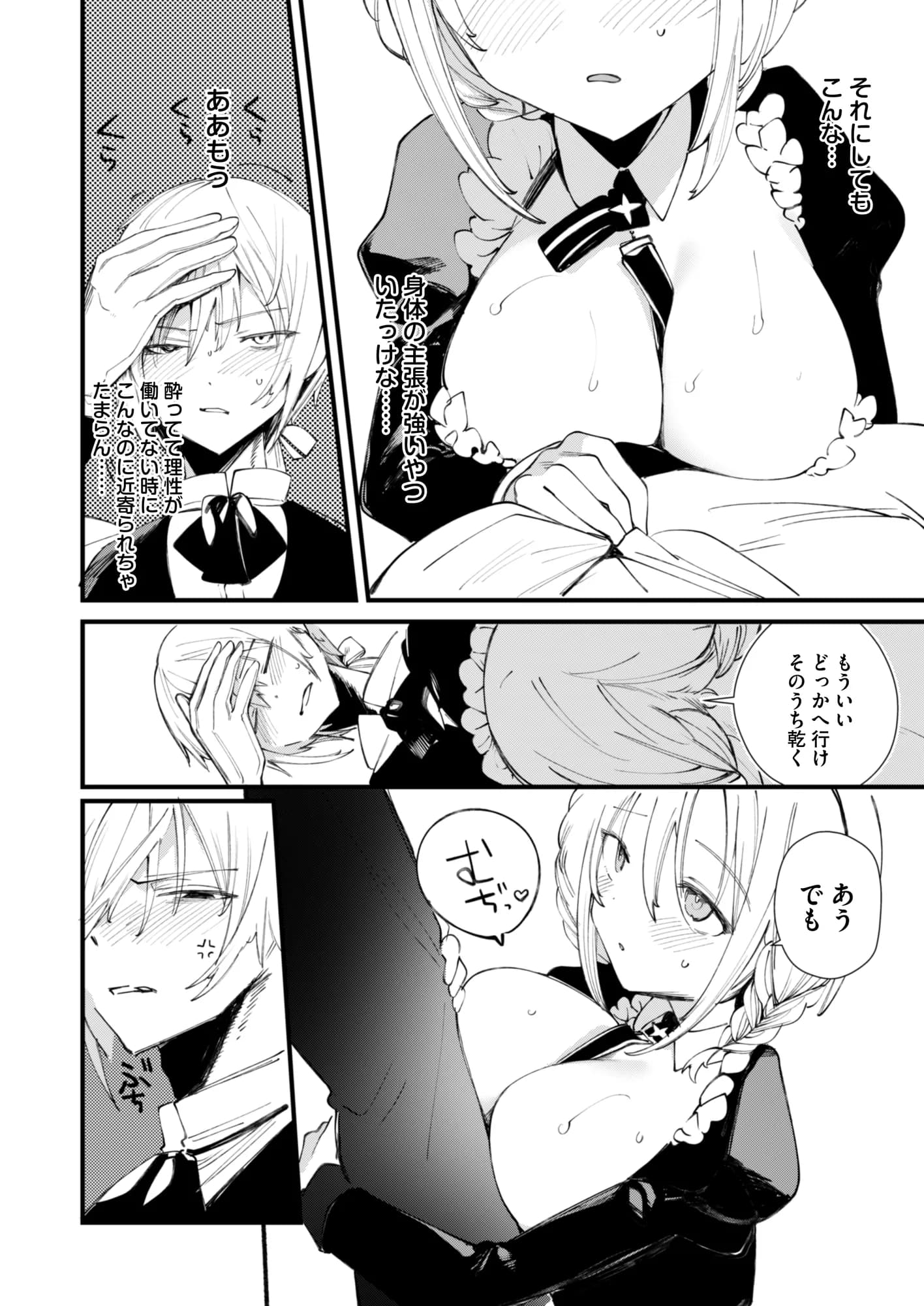 ダウナーなデカ乳メイドさんはお仕置きご奉仕をおねだりする。〜本性は下品でドスケベすぎる積極的な召使い〜 - 2ページ