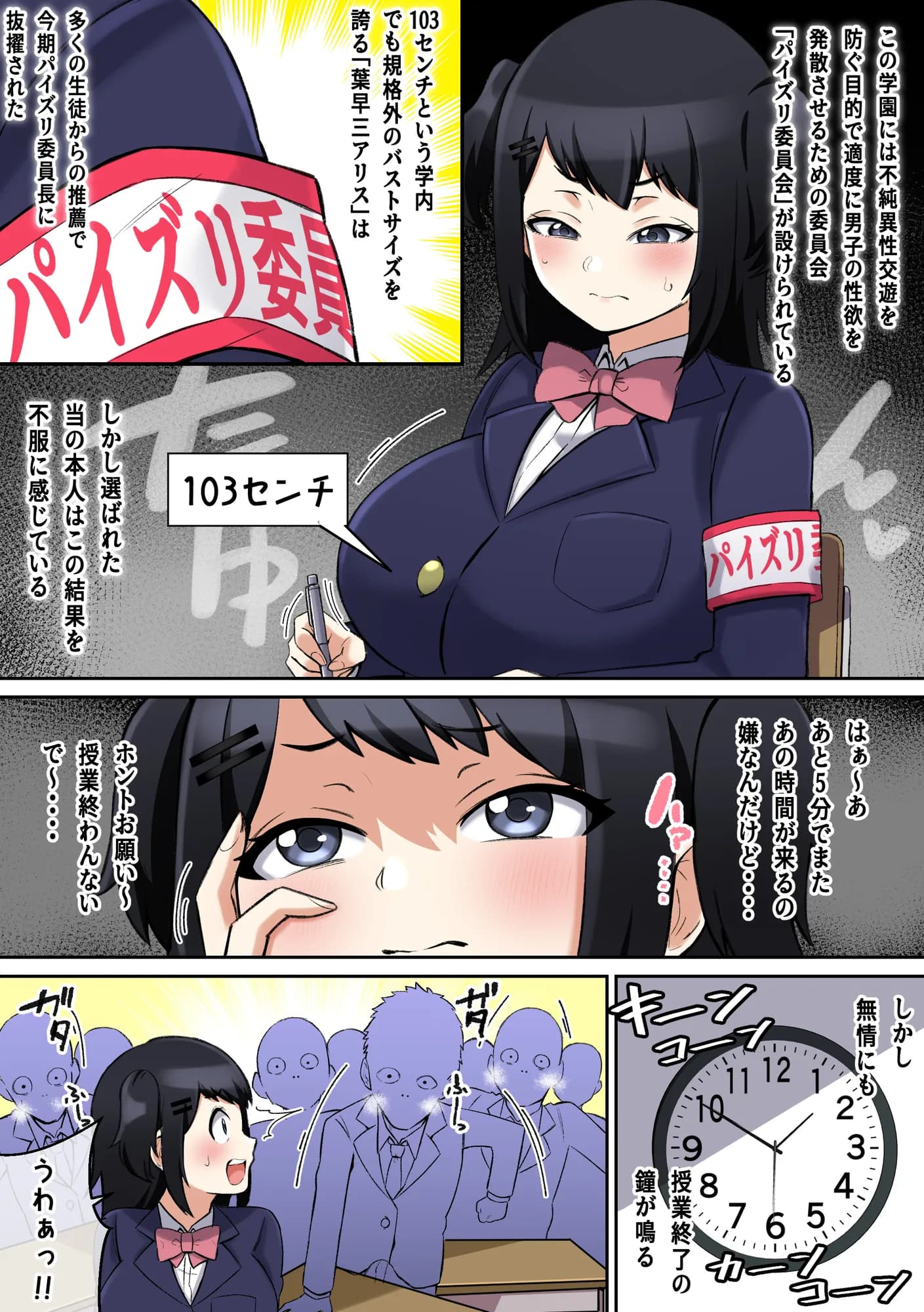 パイズリ委員の活動記録 - 3ページ