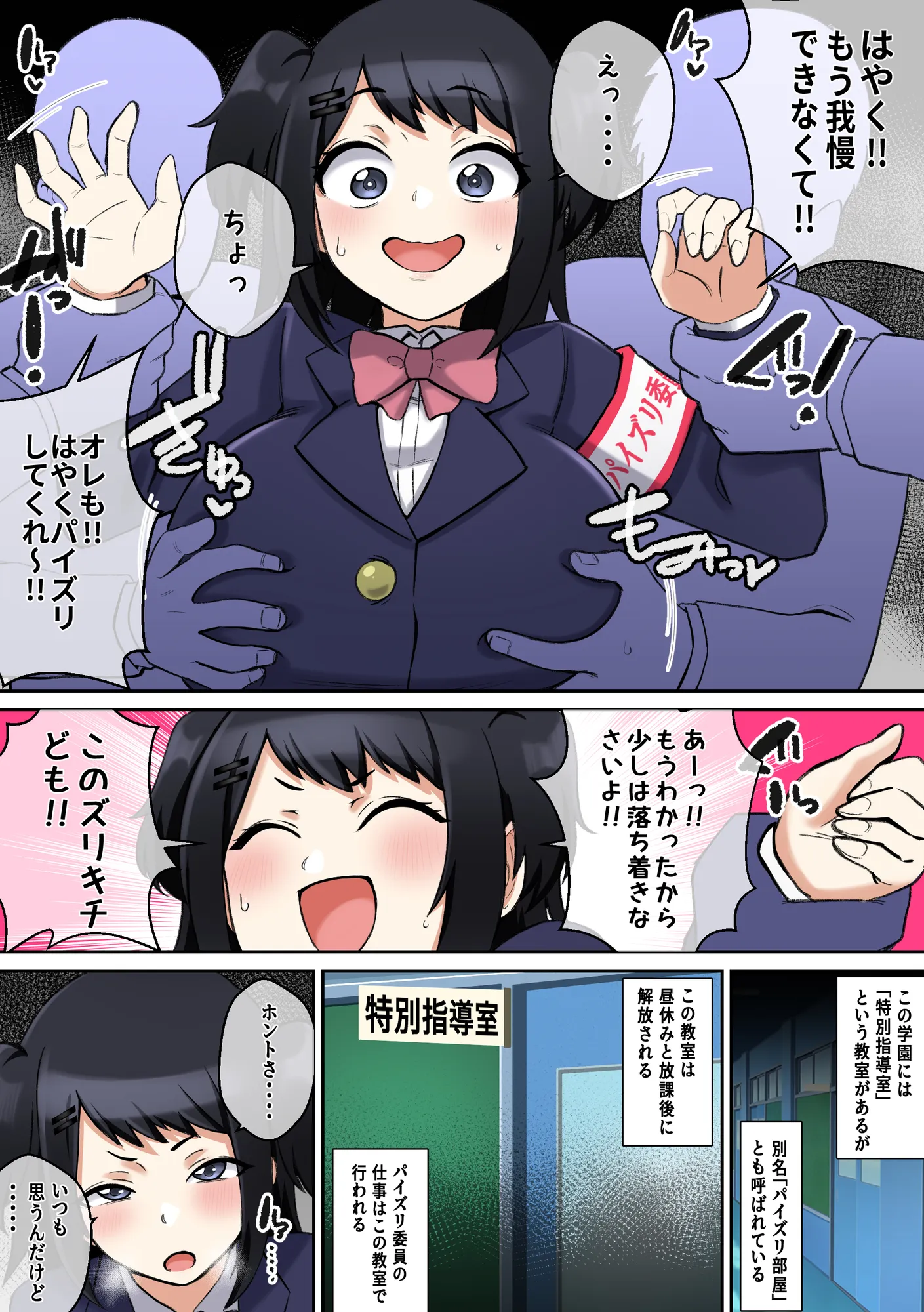 パイズリ委員の活動記録 - 4ページ