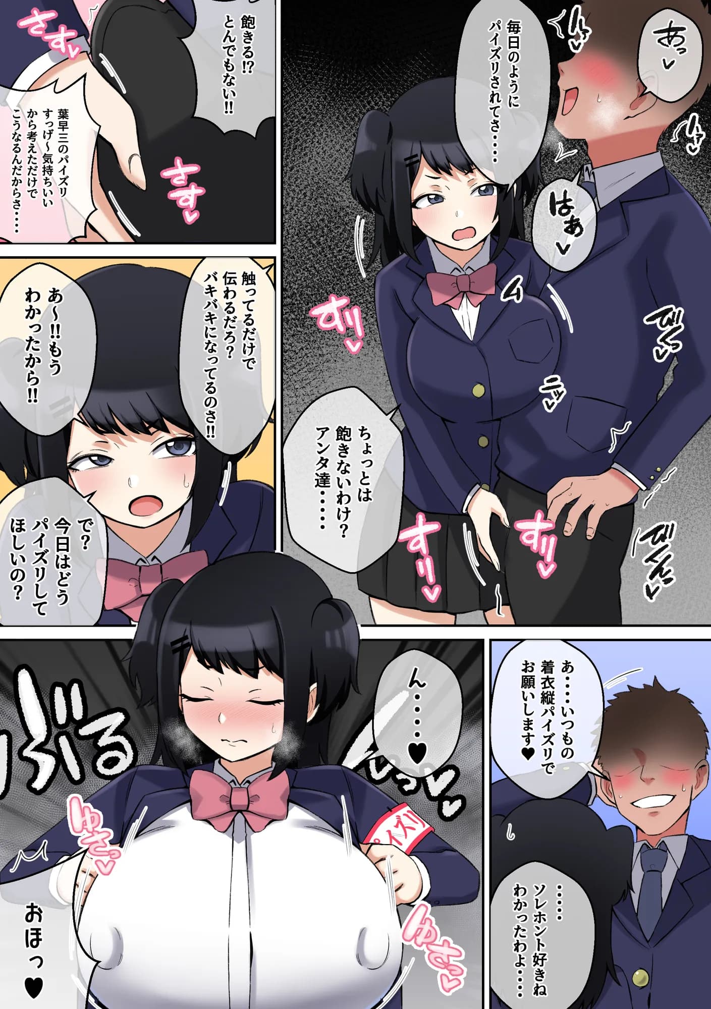 パイズリ委員の活動記録 - 5ページ