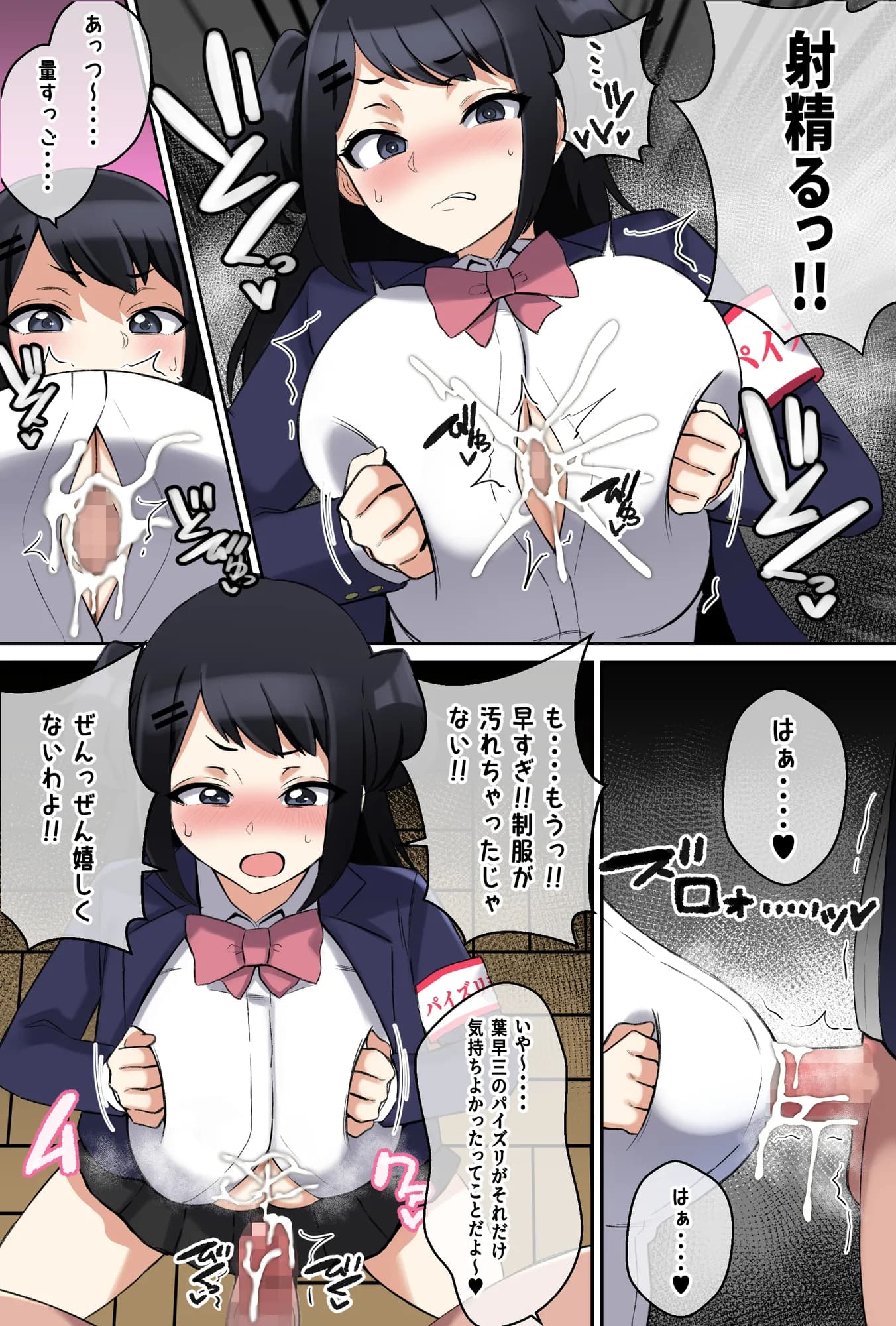 パイズリ委員の活動記録 - 8ページ