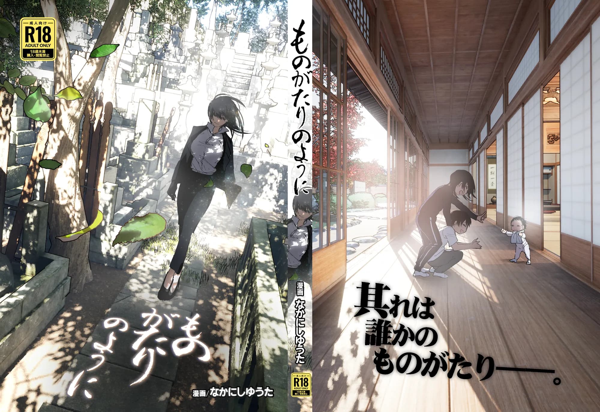 ものがたりのように - 1ページ