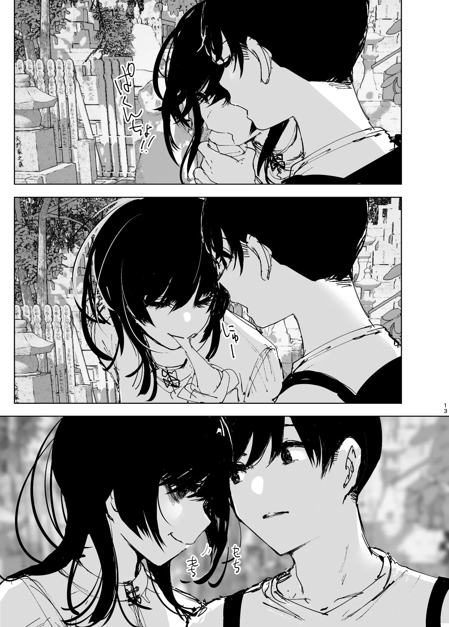 ものがたりのように - 12ページ