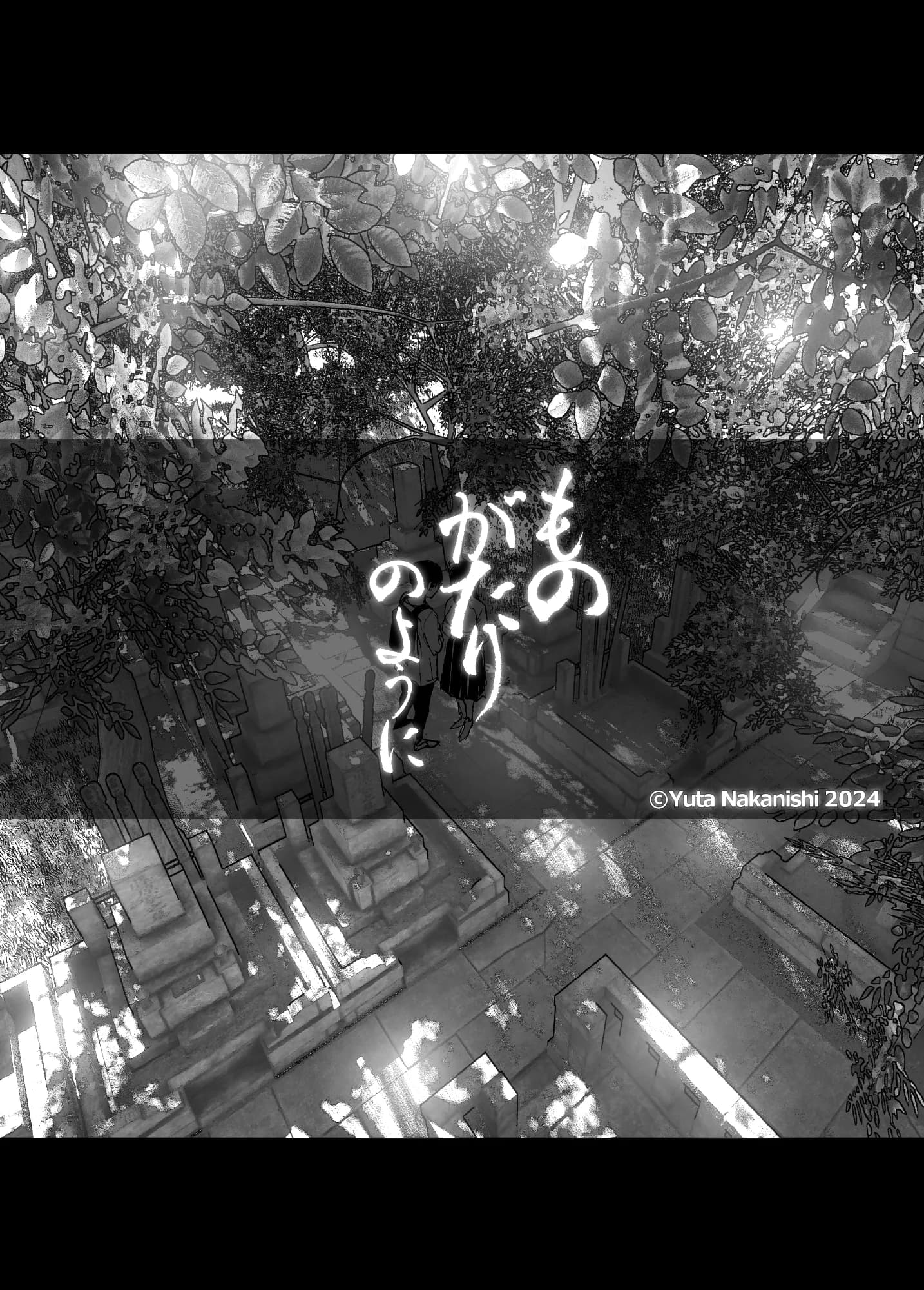 ものがたりのように - 13ページ