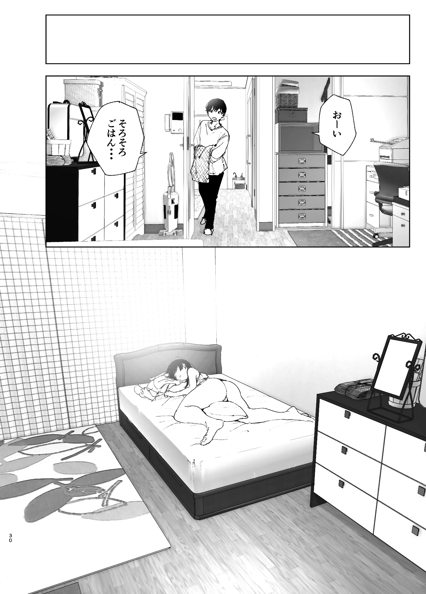 ものがたりのように - 29ページ