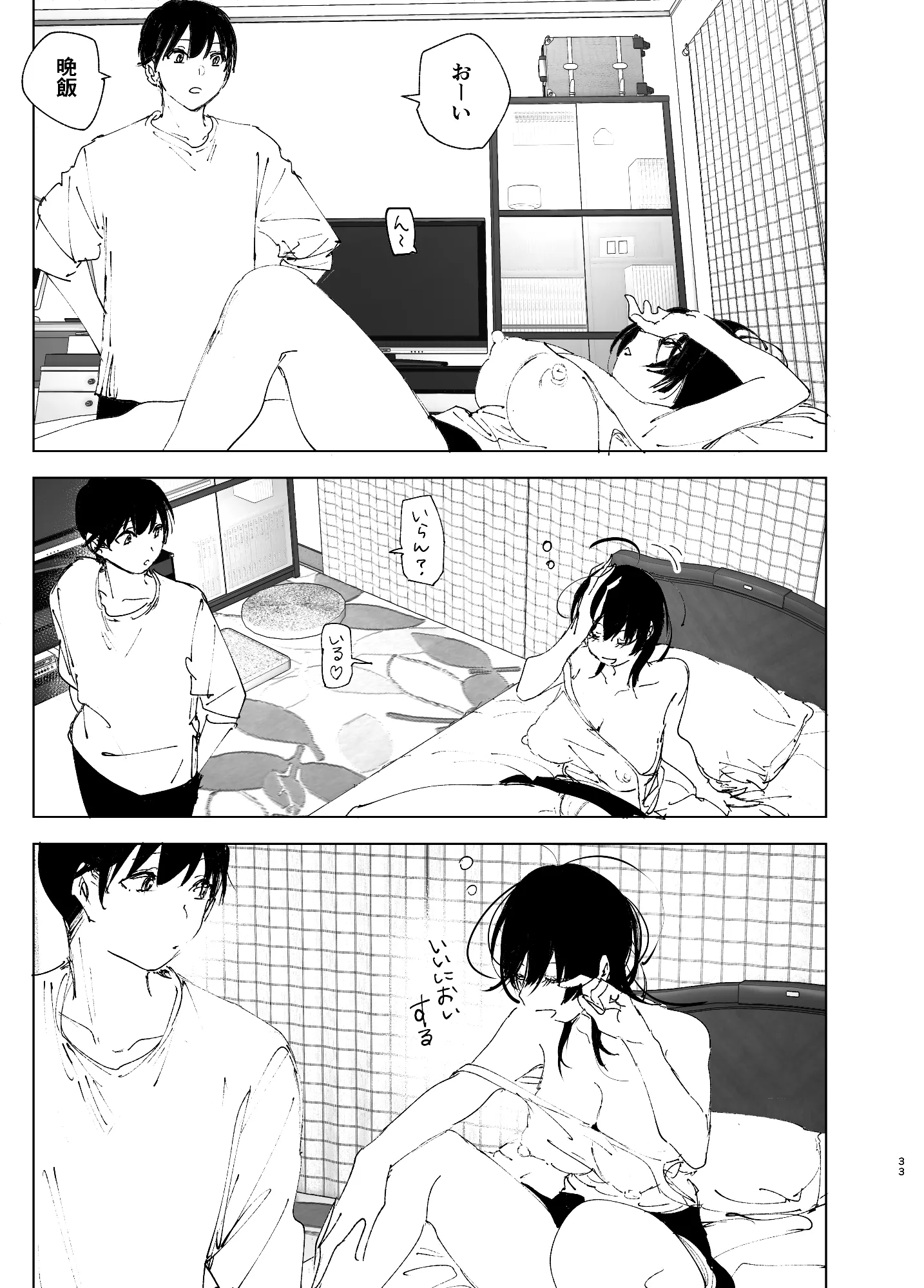 ものがたりのように - 32ページ