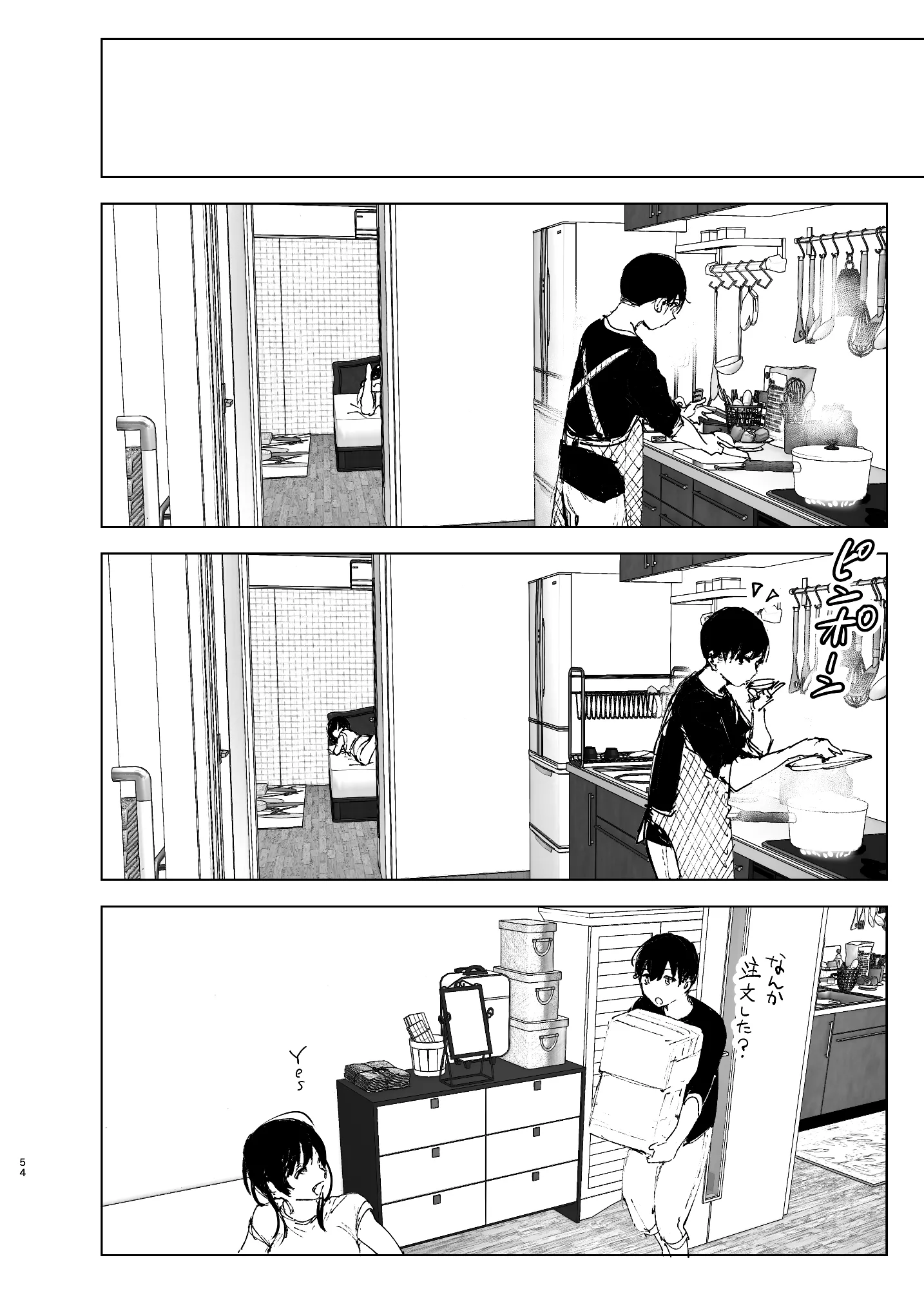 ものがたりのように - 53ページ