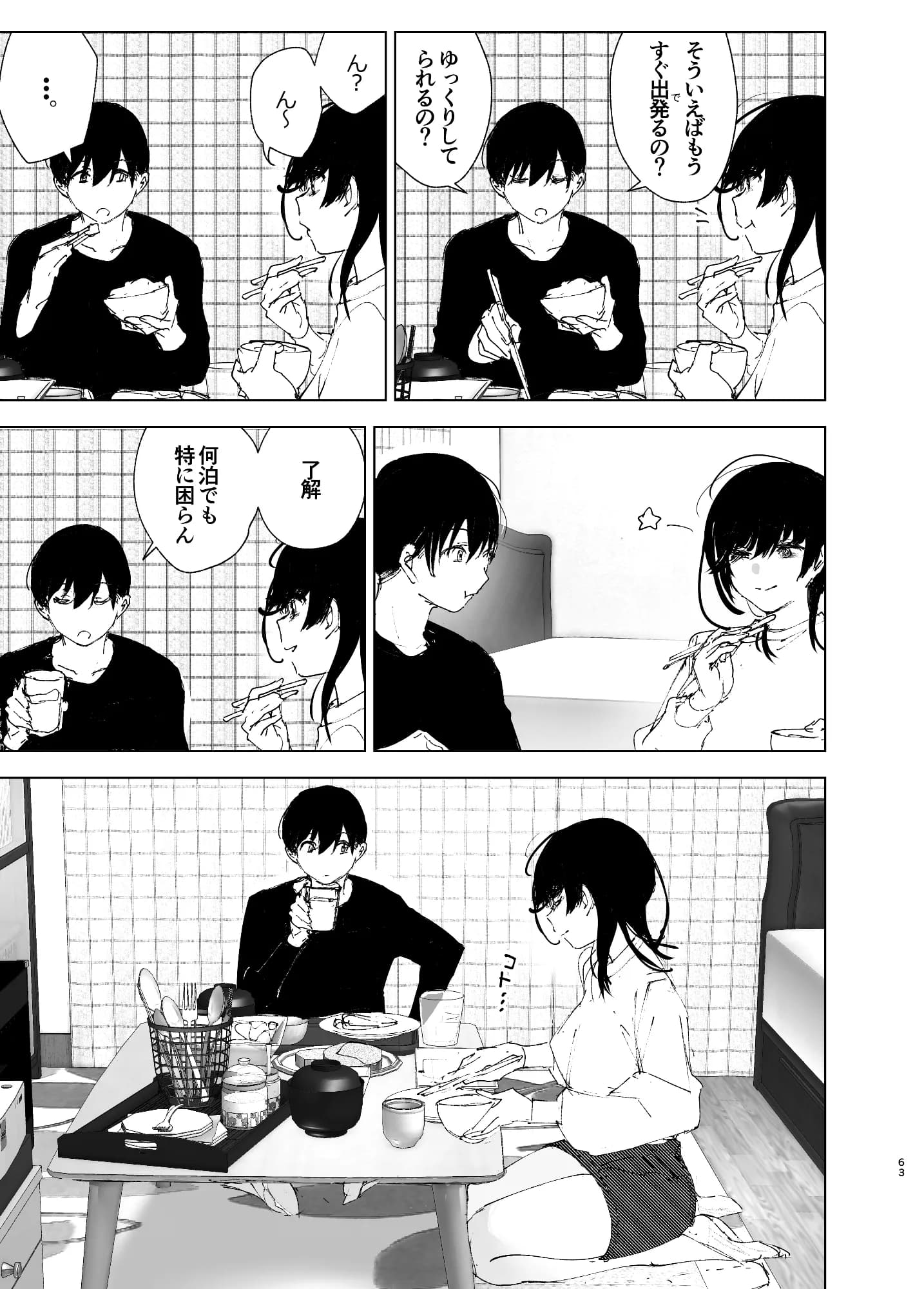 ものがたりのように - 62ページ