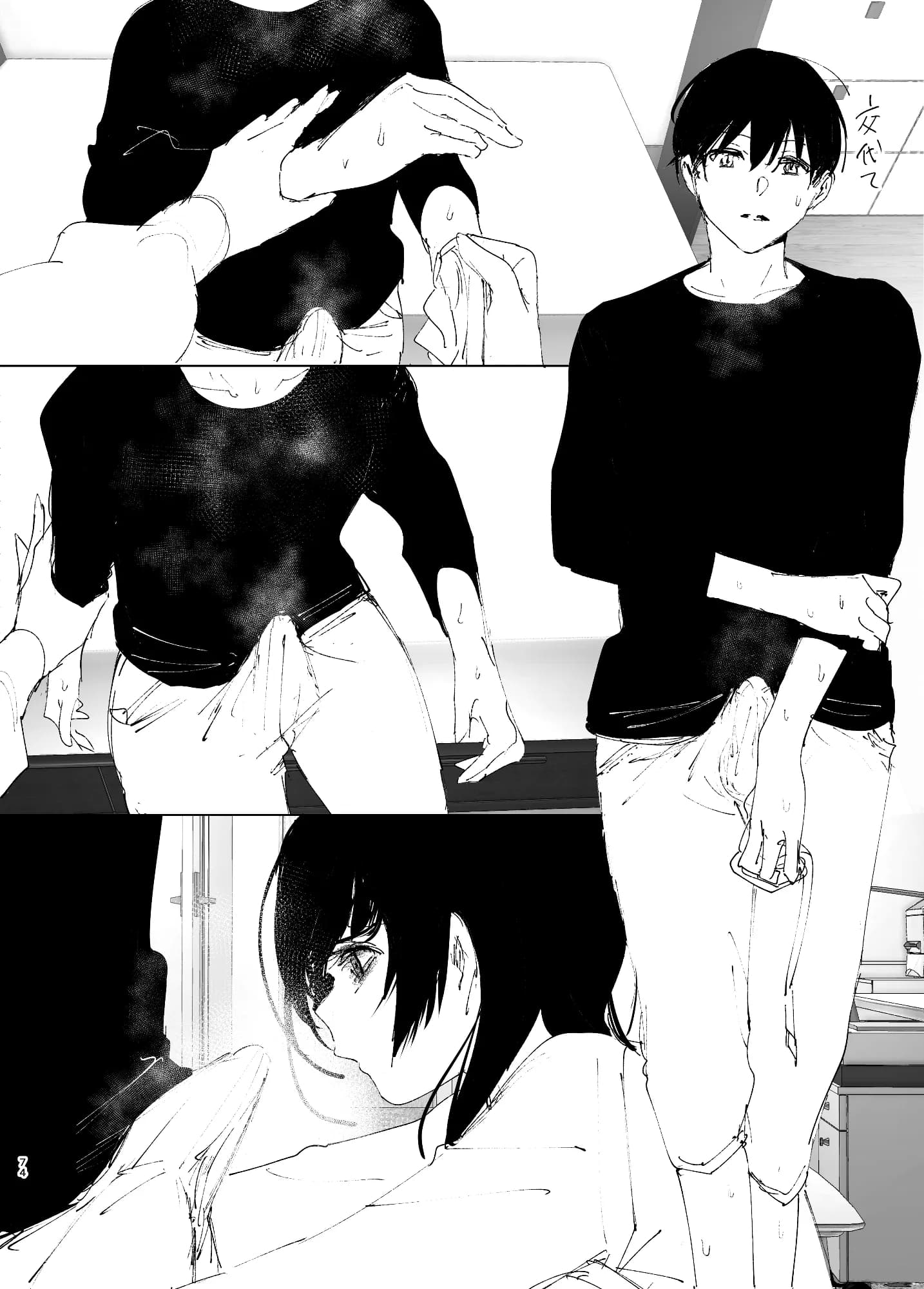 ものがたりのように - 73ページ