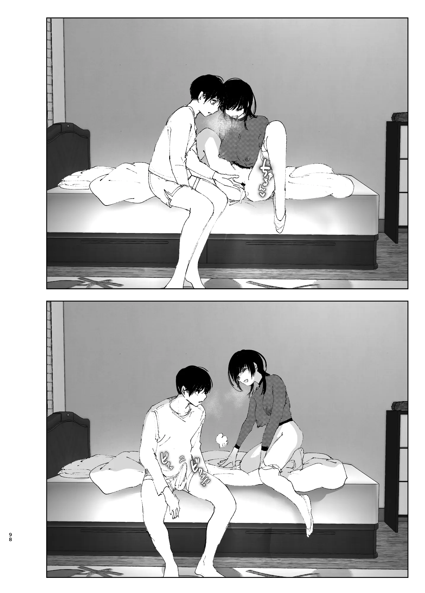 ものがたりのように - 97ページ