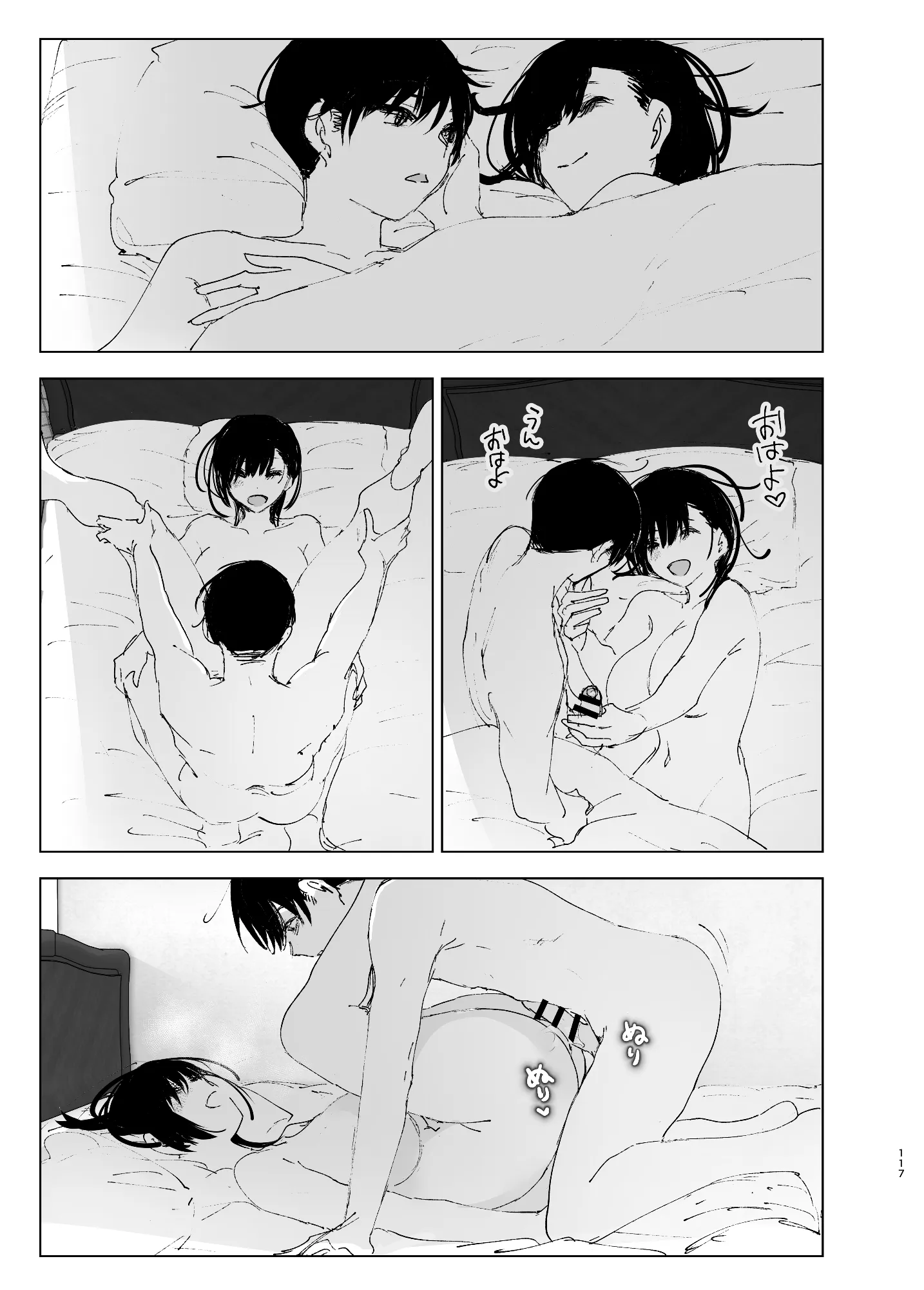 ものがたりのように - 116ページ