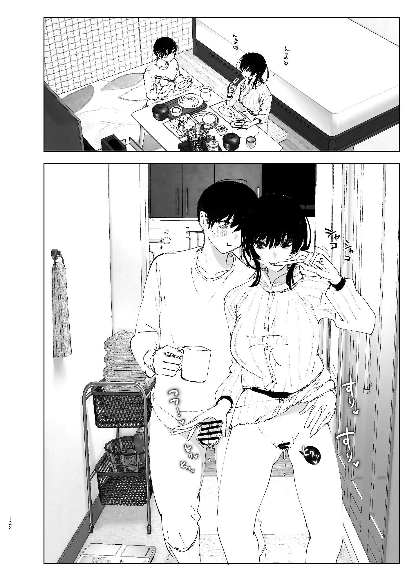 ものがたりのように - 121ページ