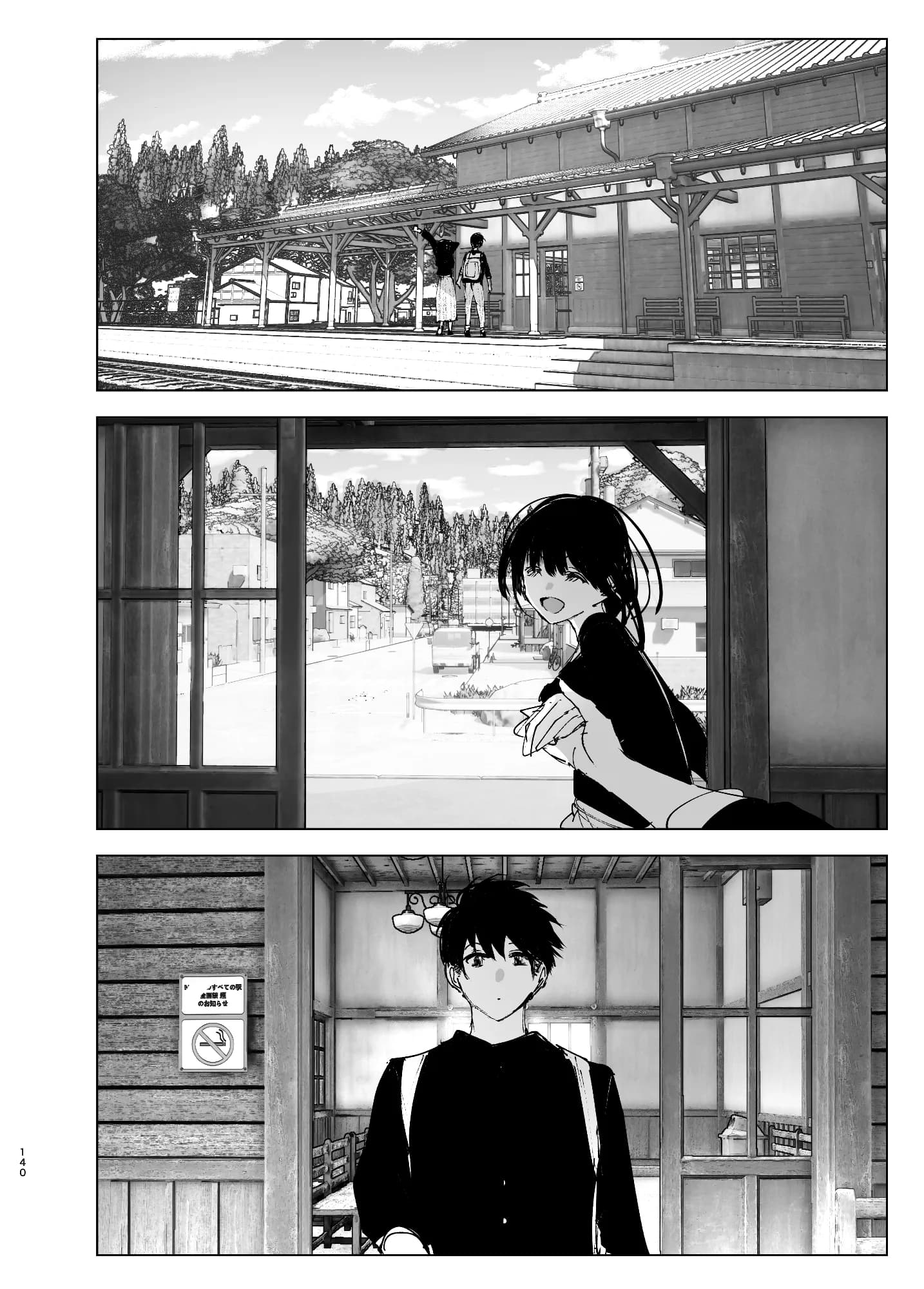 ものがたりのように - 139ページ