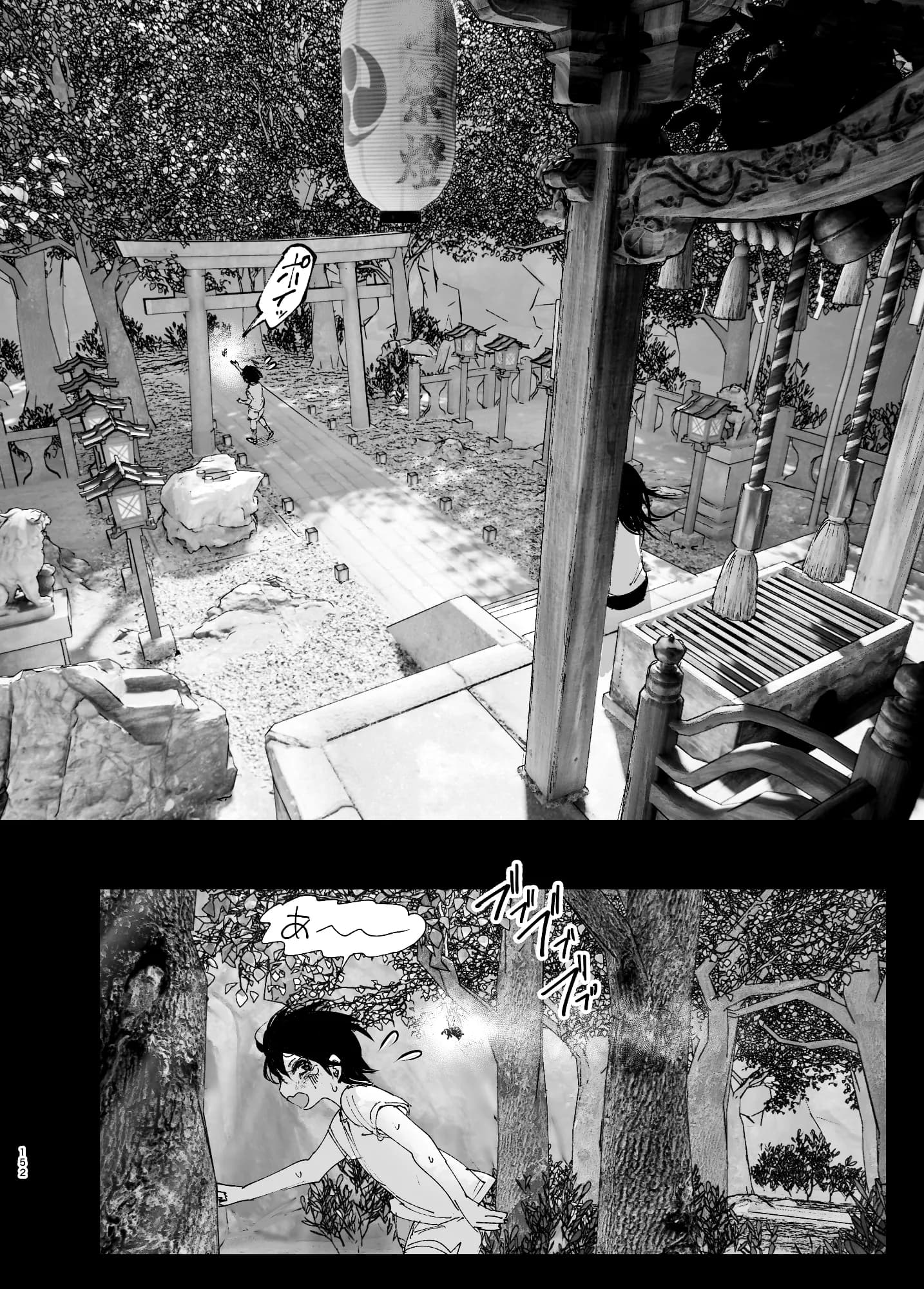 ものがたりのように - 151ページ