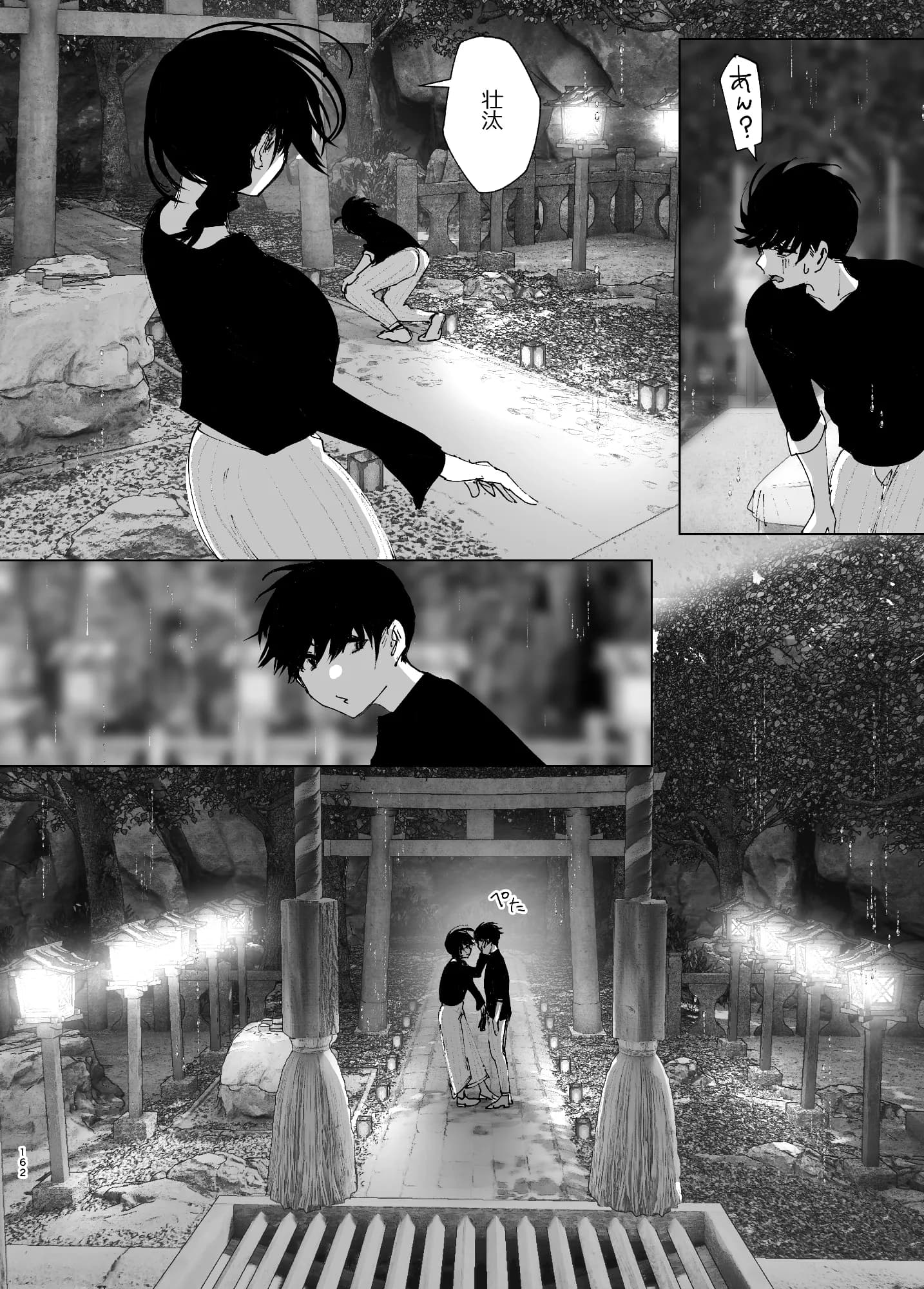 ものがたりのように - 161ページ