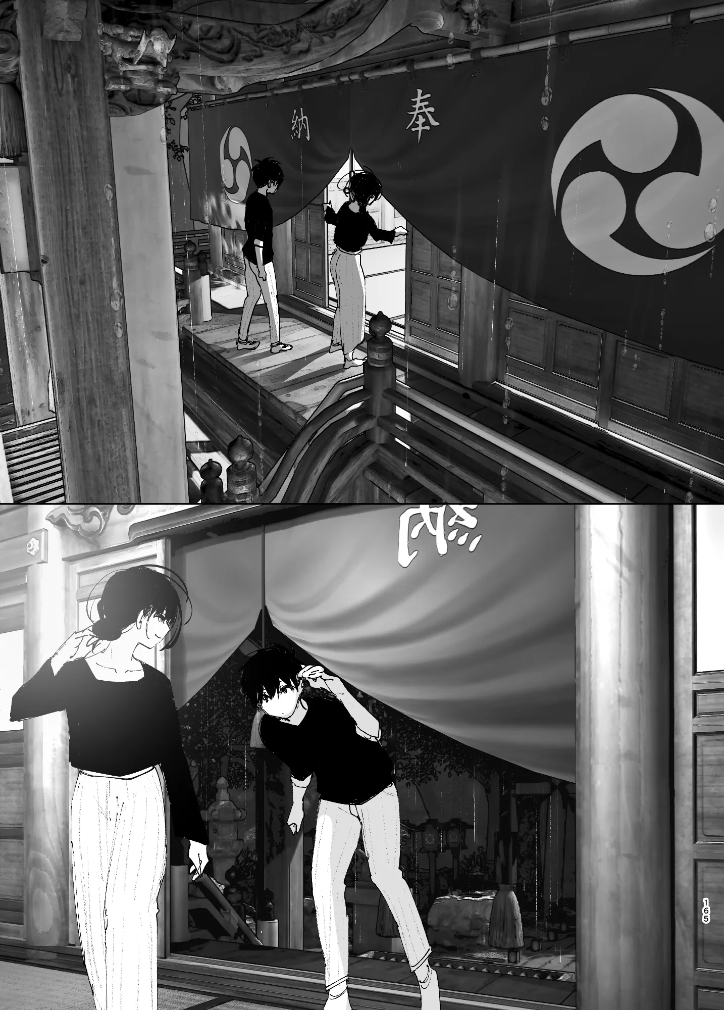 ものがたりのように - 164ページ