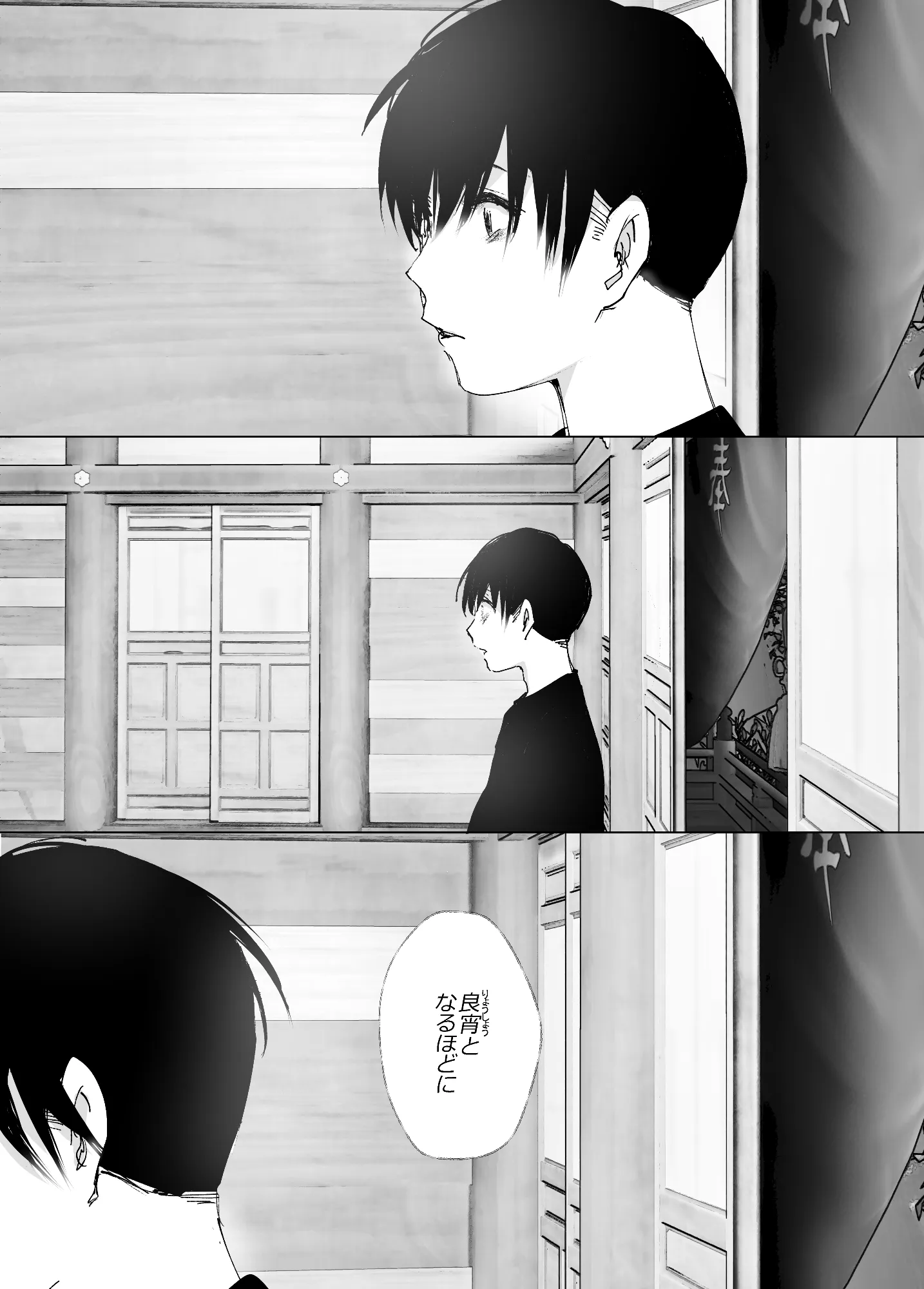 ものがたりのように - 167ページ