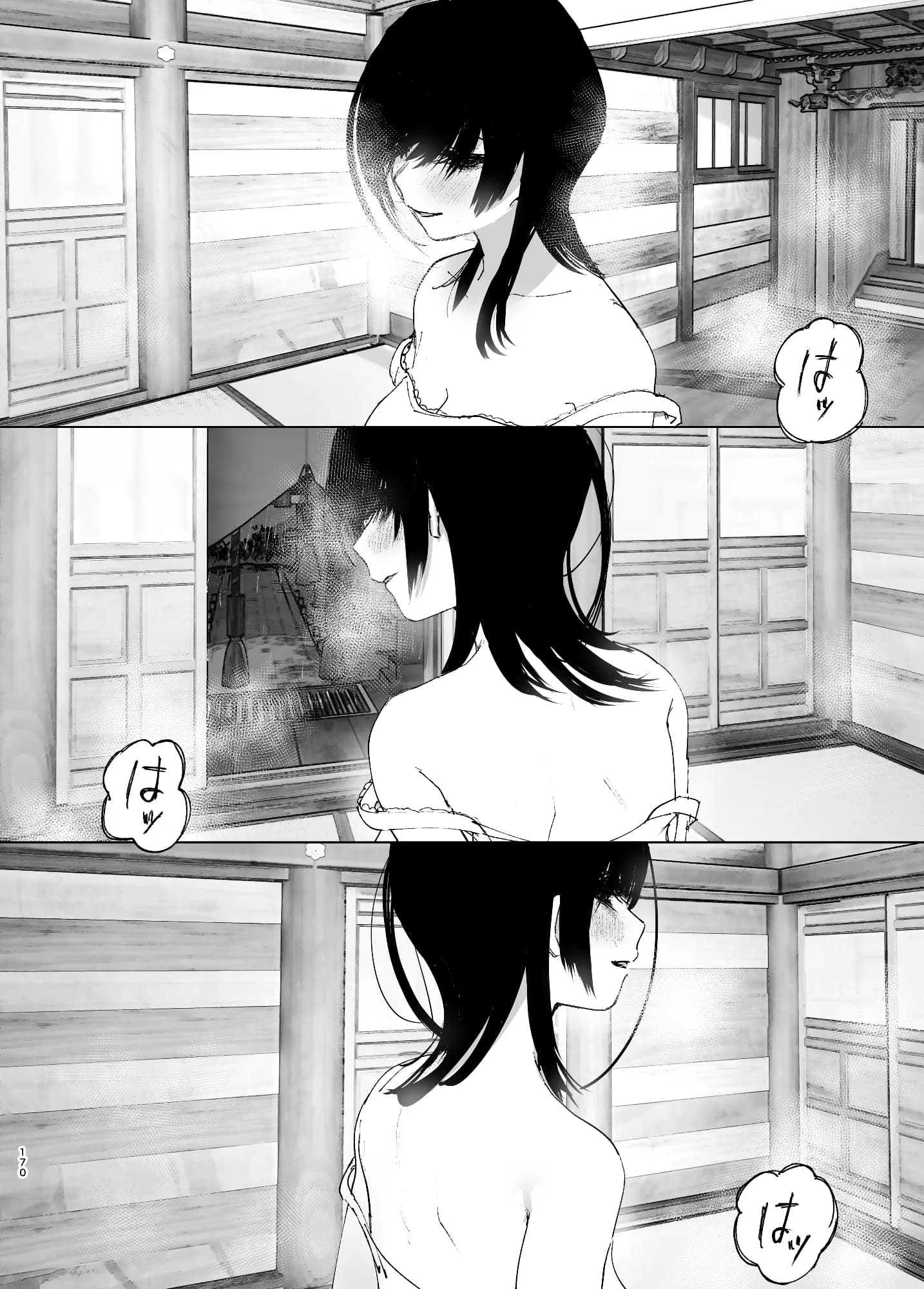 ものがたりのように - 169ページ