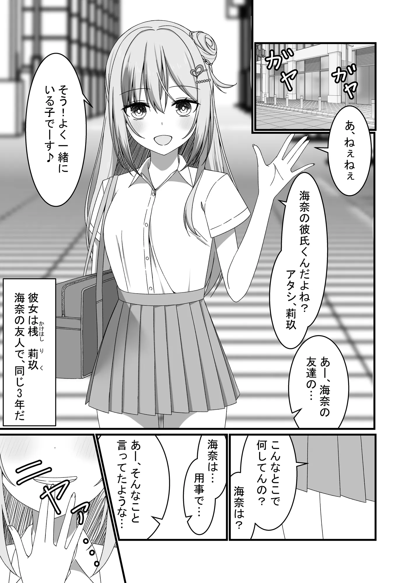 【誘惑ギャル×逆NTR】カノジョの友達ギャルとネカフェでこっそり浮気セックス - 2ページ