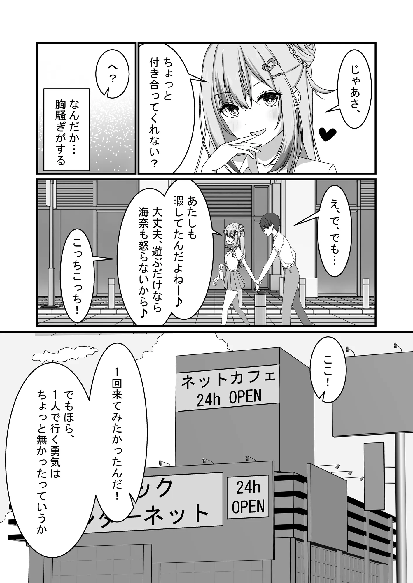 【誘惑ギャル×逆NTR】カノジョの友達ギャルとネカフェでこっそり浮気セックス - 3ページ