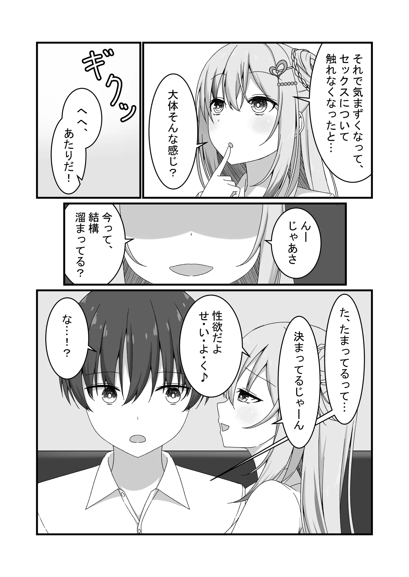 【誘惑ギャル×逆NTR】カノジョの友達ギャルとネカフェでこっそり浮気セックス - 5ページ