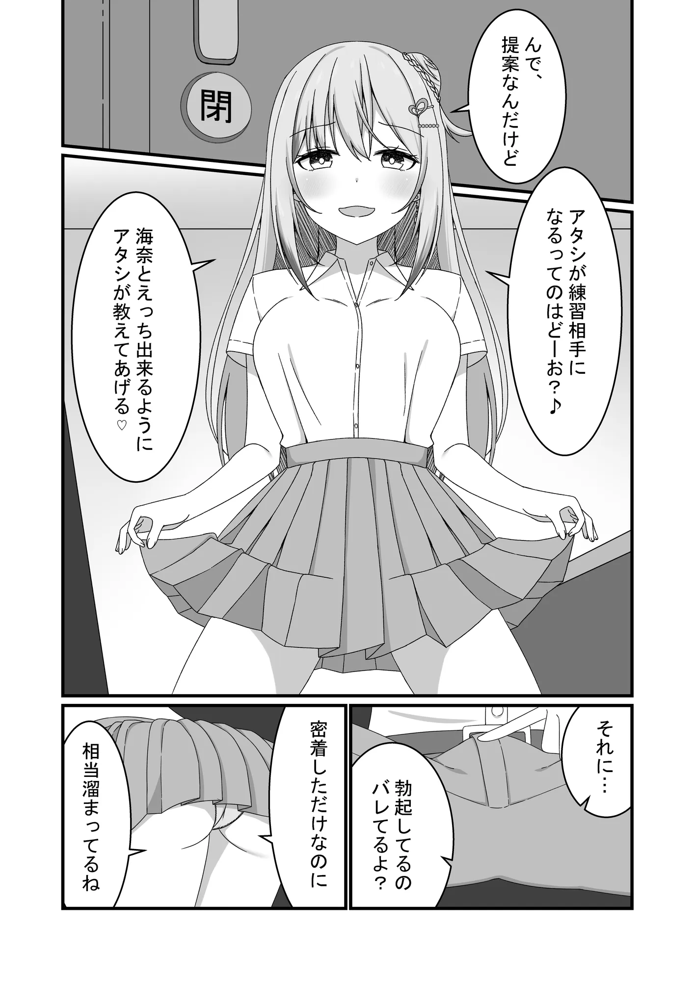 【誘惑ギャル×逆NTR】カノジョの友達ギャルとネカフェでこっそり浮気セックス - 7ページ