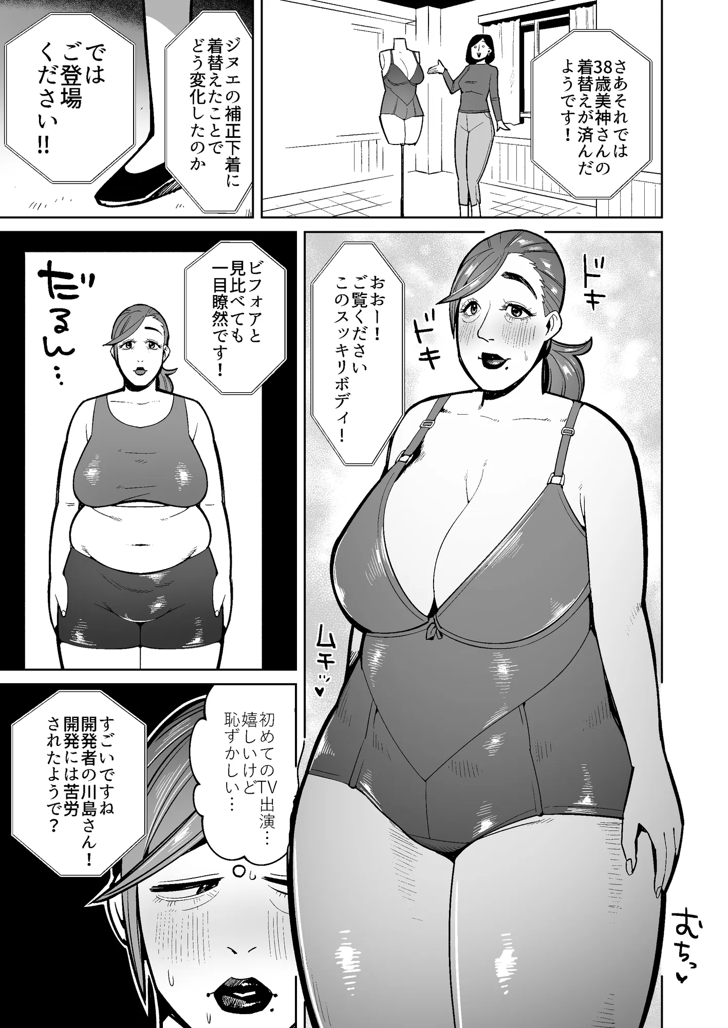 TV通販で補正下着のままセックスさせられたムチムチ奥様 - 1ページ