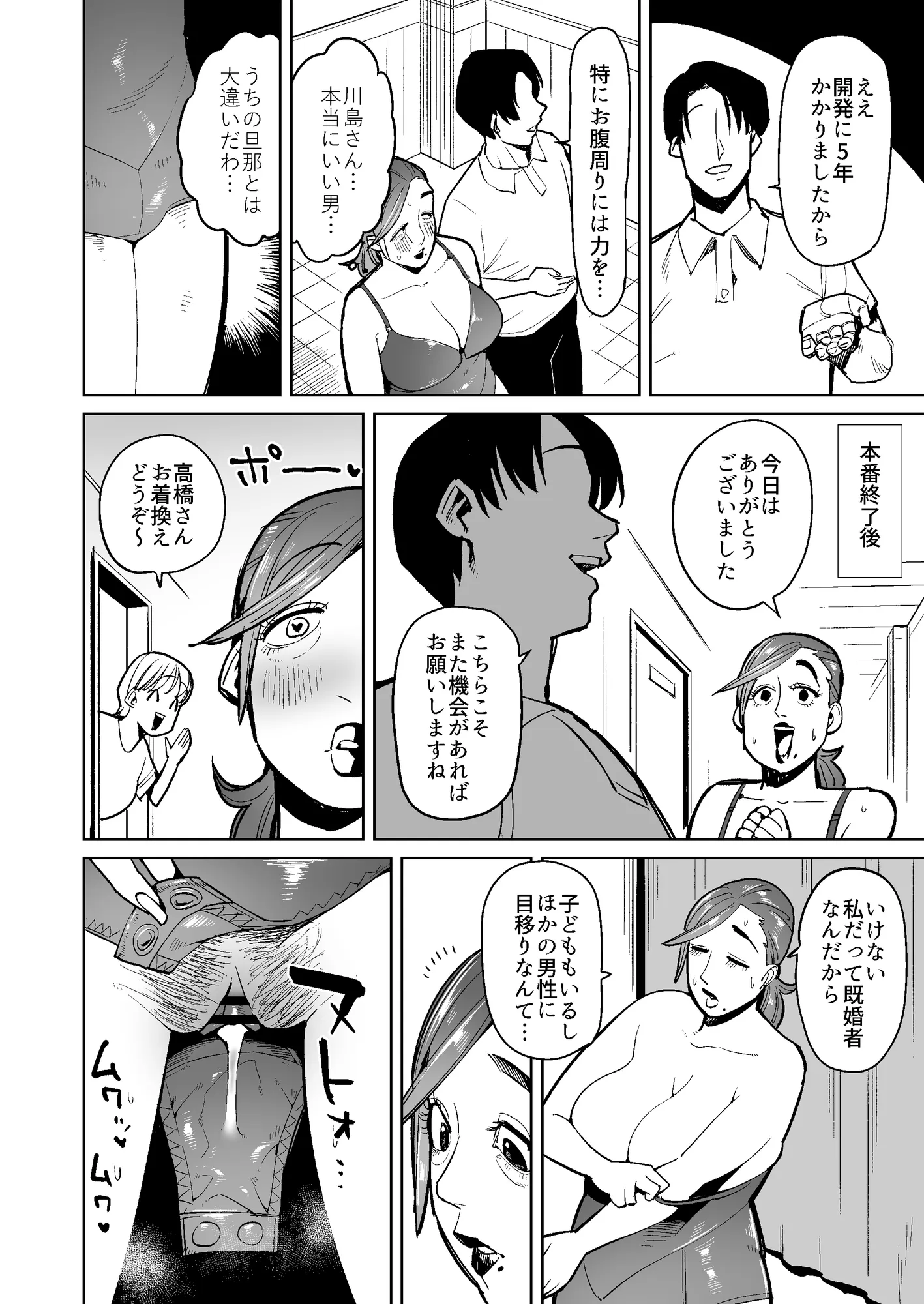 TV通販で補正下着のままセックスさせられたムチムチ奥様 - 2ページ