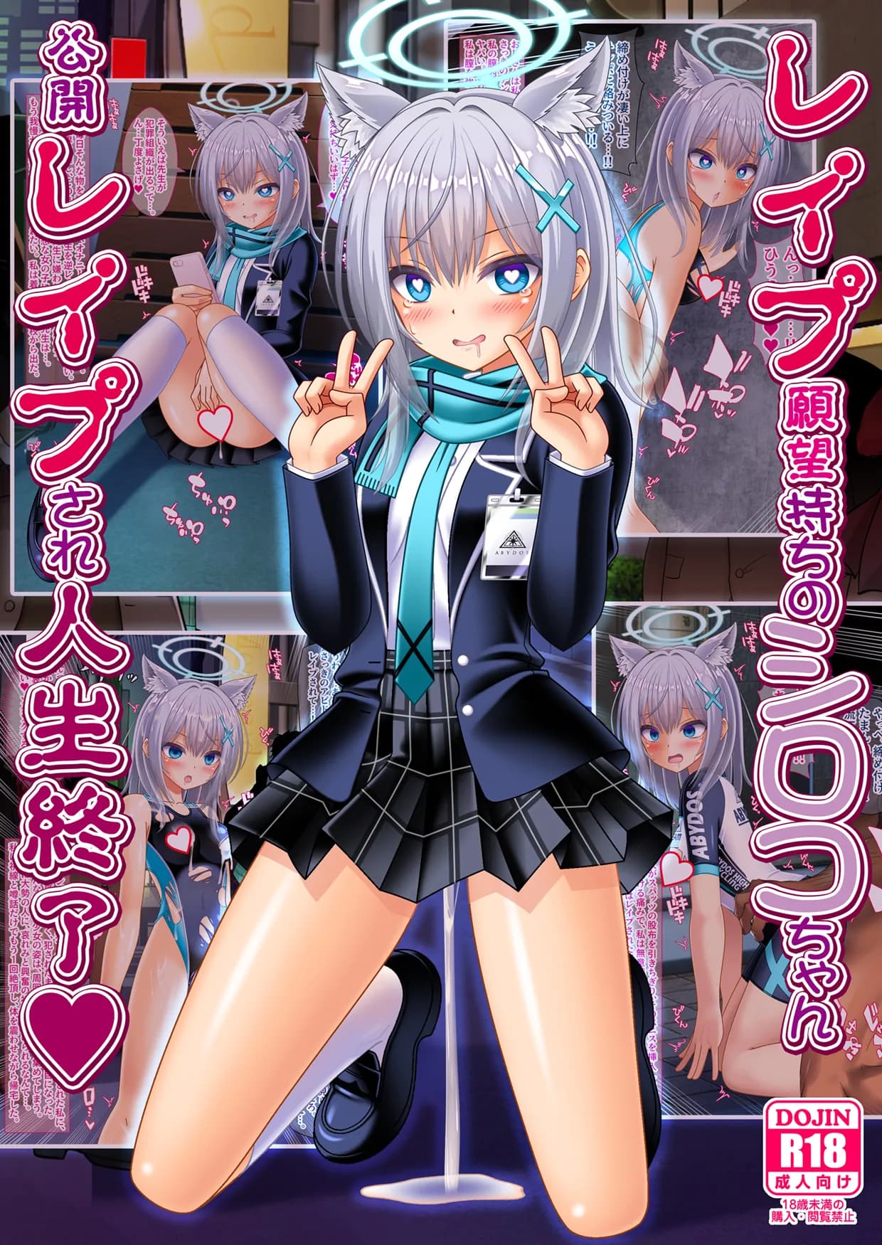 レ●プ願望持ちのシロコちゃん公開レ●プされ人生終了 - 3ページ