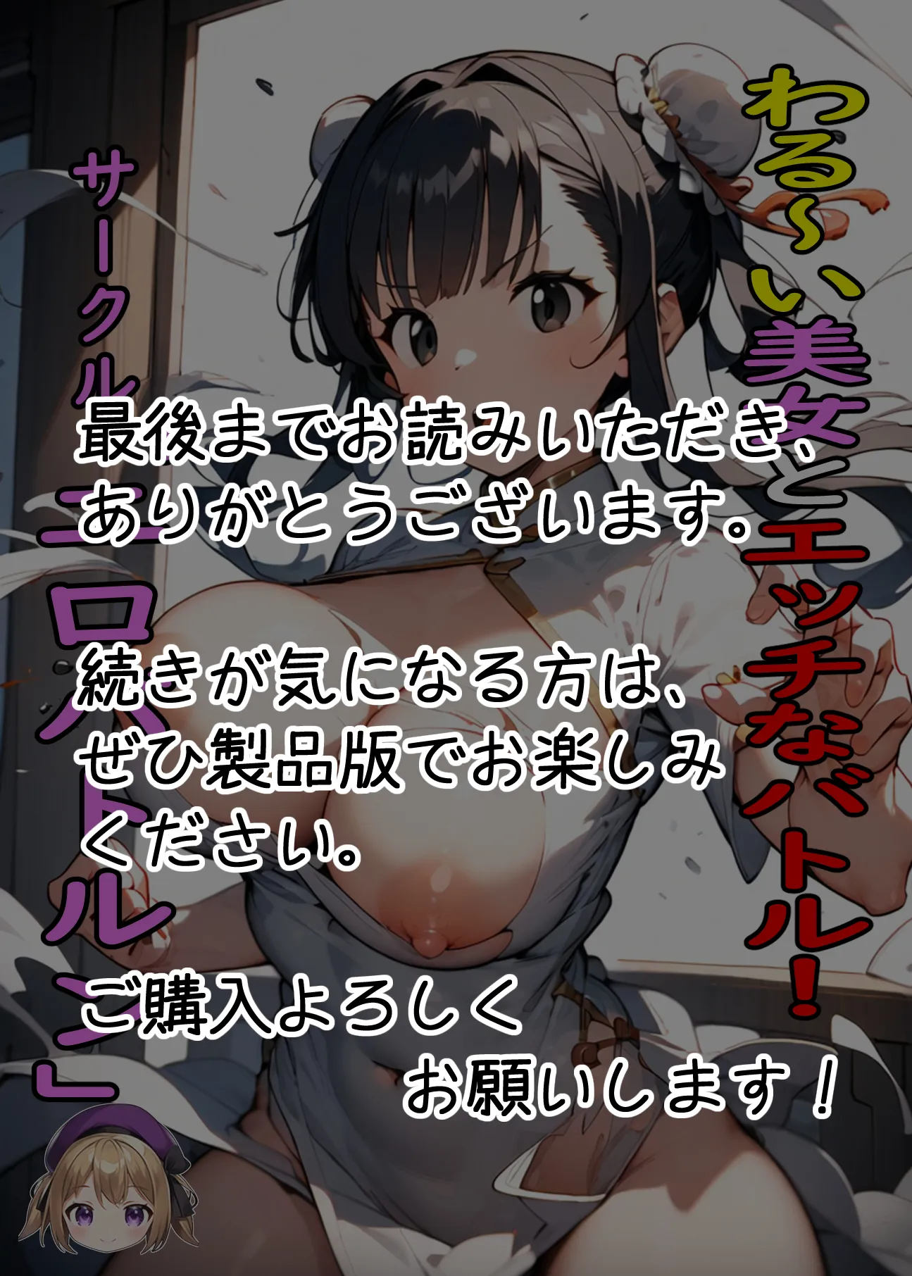 百合の女暗殺者から師匠を守れ！ 乳もみ寝取り合い対決！ - 23ページ