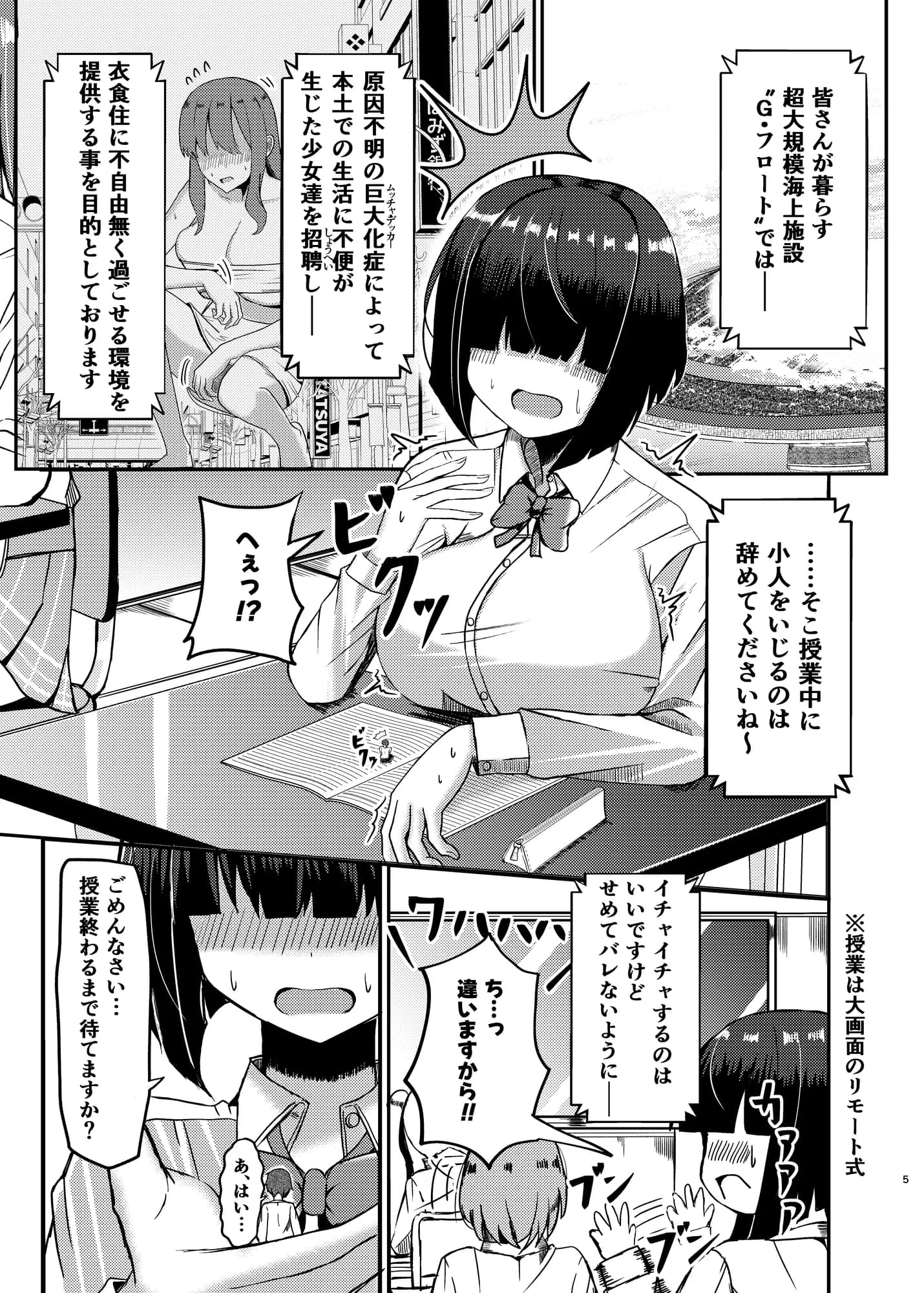 もがでか！ 内気な巨大女の子が小人で気持ちよくなっちゃう話 - 3ページ