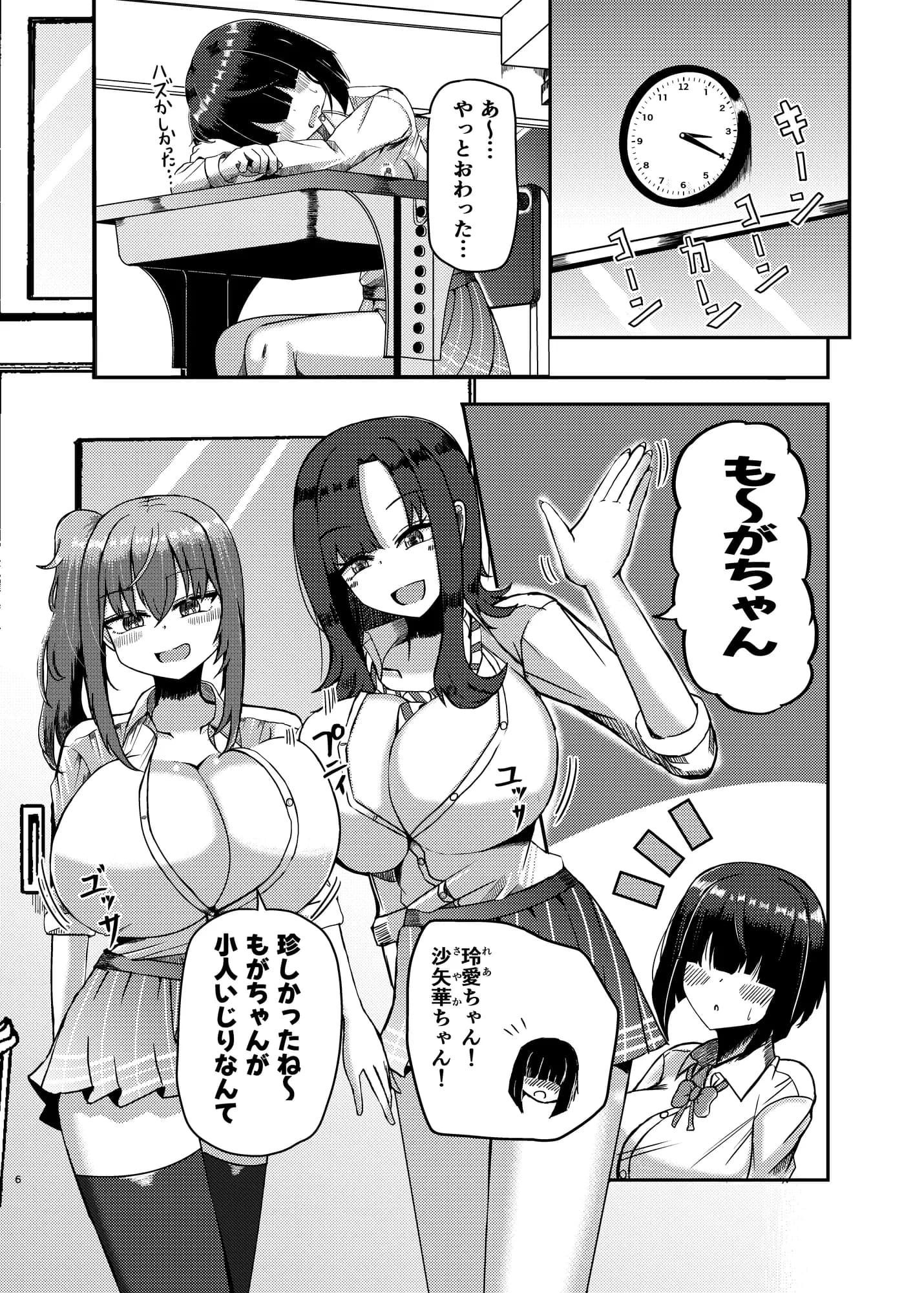 もがでか！ 内気な巨大女の子が小人で気持ちよくなっちゃう話 - 4ページ