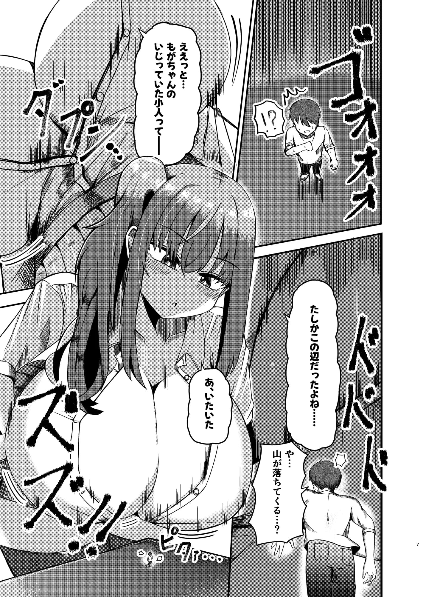 もがでか！ 内気な巨大女の子が小人で気持ちよくなっちゃう話 - 5ページ