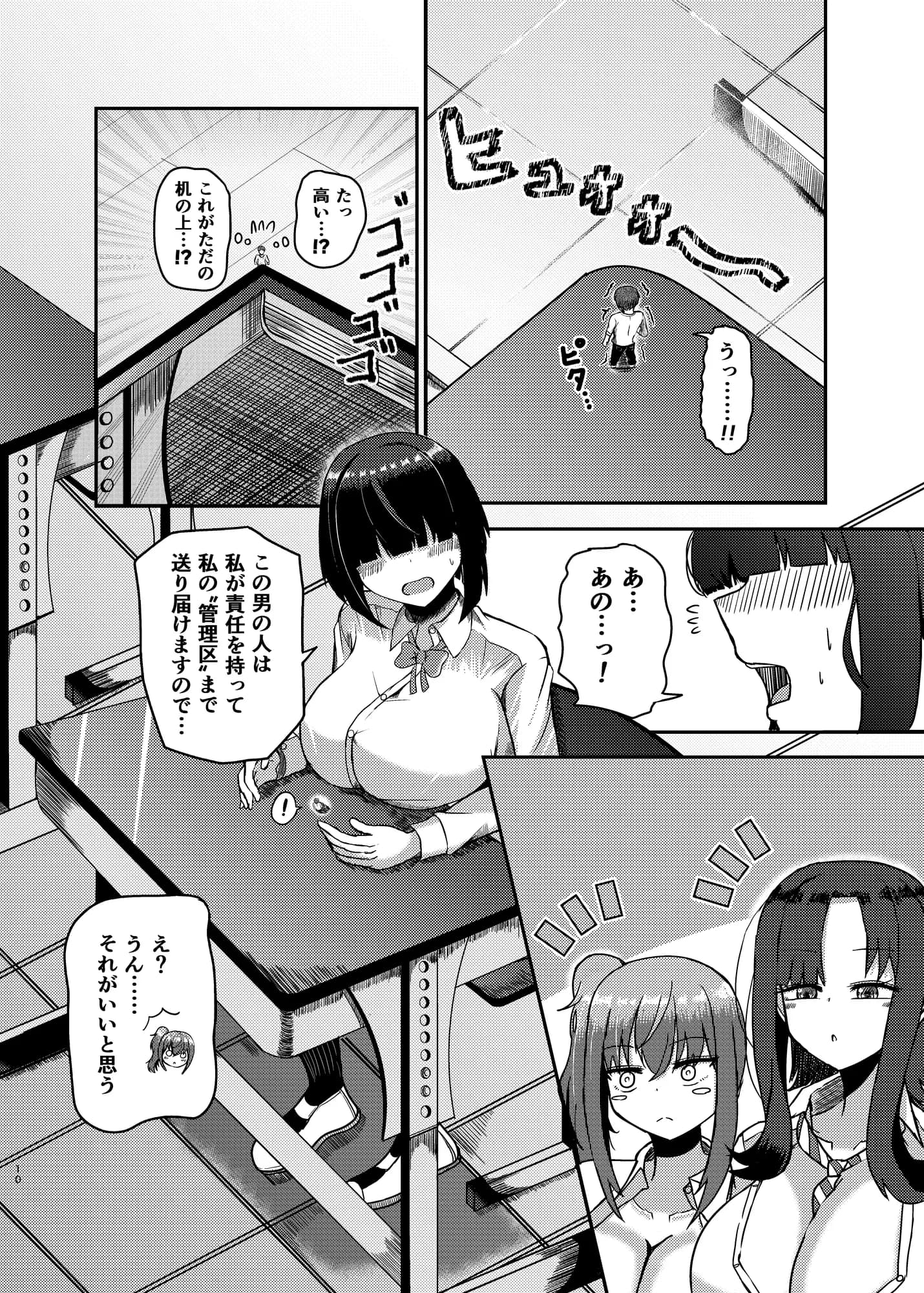 もがでか！ 内気な巨大女の子が小人で気持ちよくなっちゃう話 - 8ページ